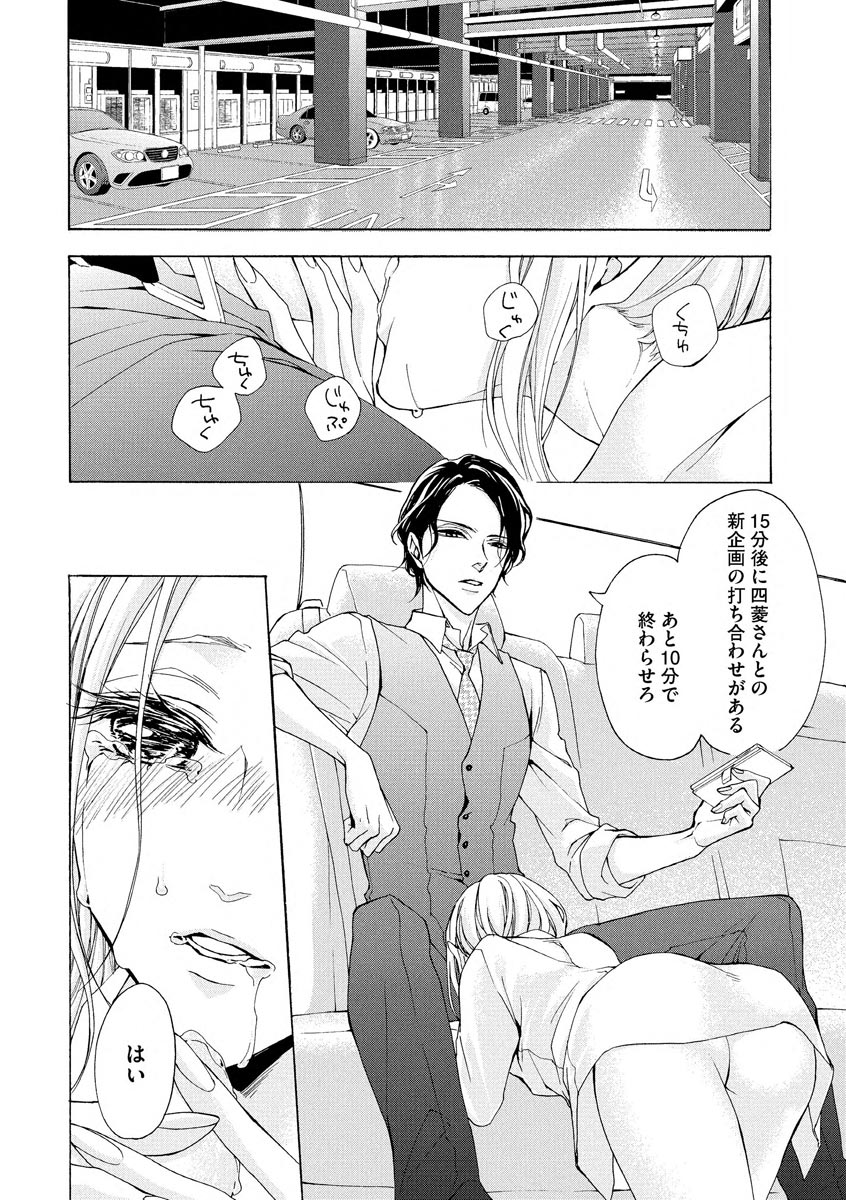 Aimai ni Koikogare page 8 full
