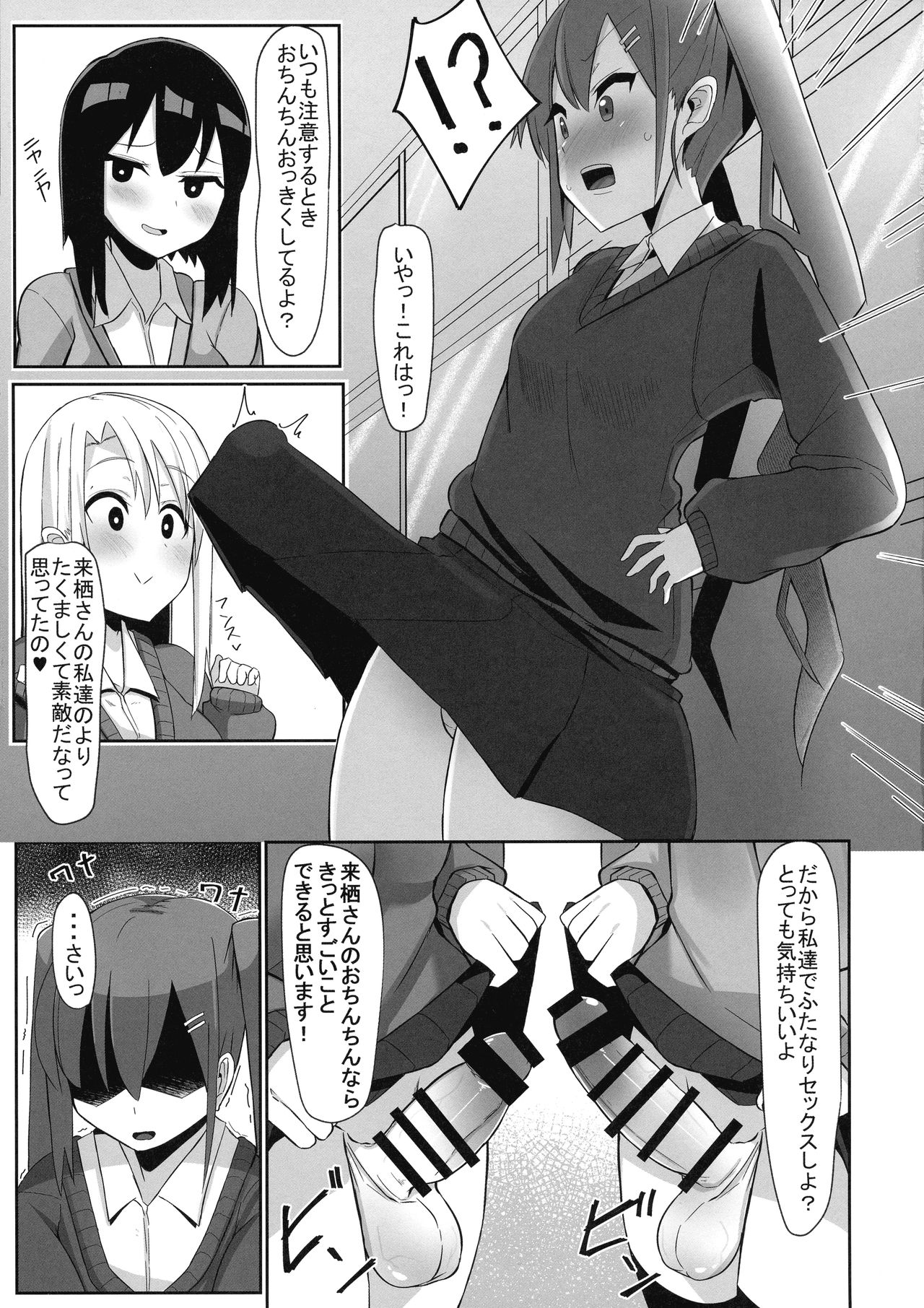 Futanari Musume ga Deattara 3 page 7 full