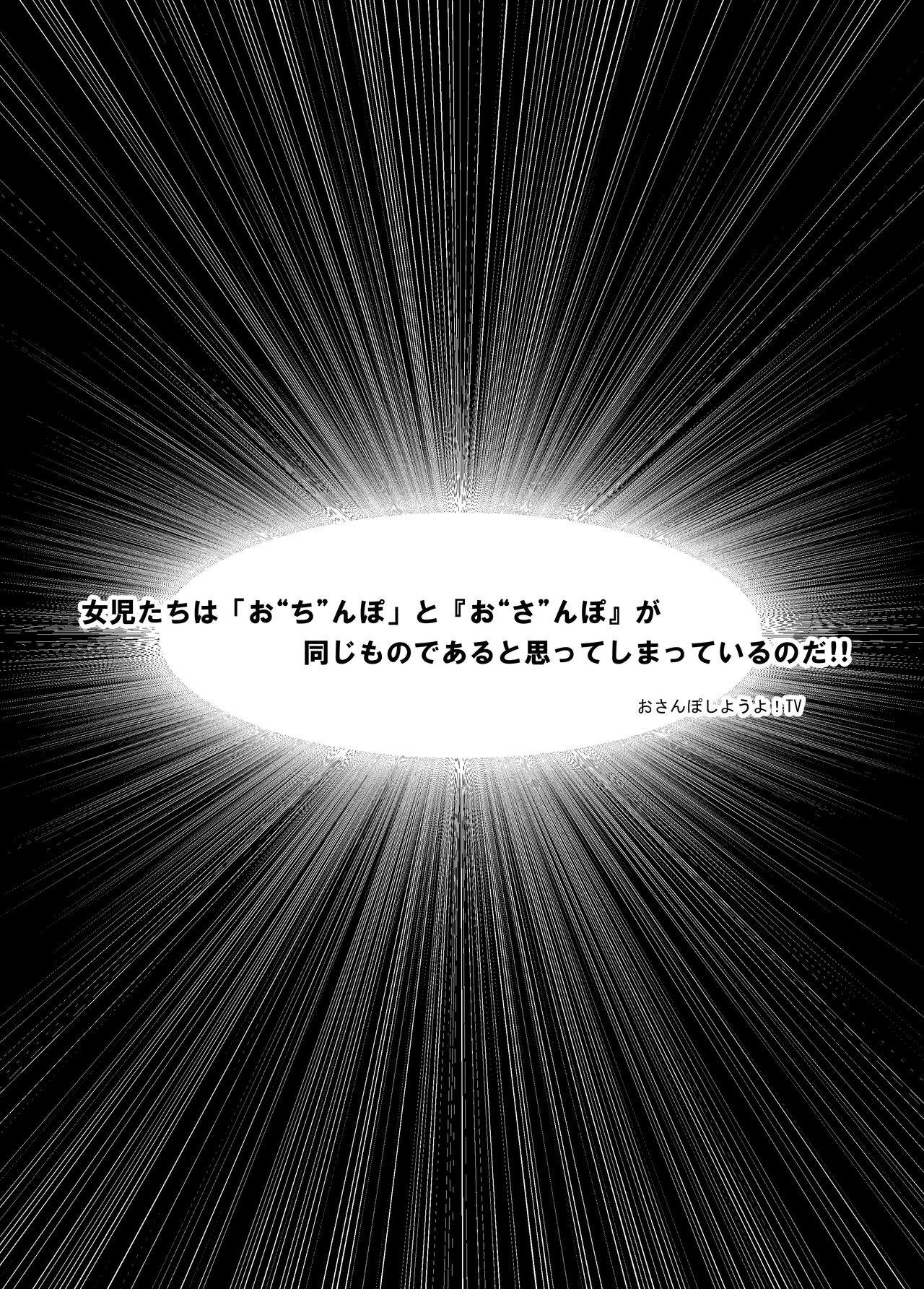 Osanpo Shiyou! Junbi-ban page 3 full