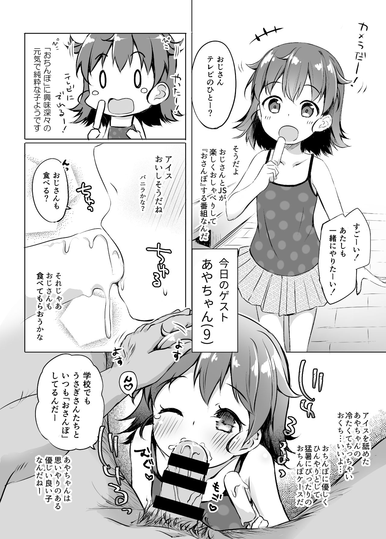 Osanpo Shiyou! Junbi-ban page 4 full