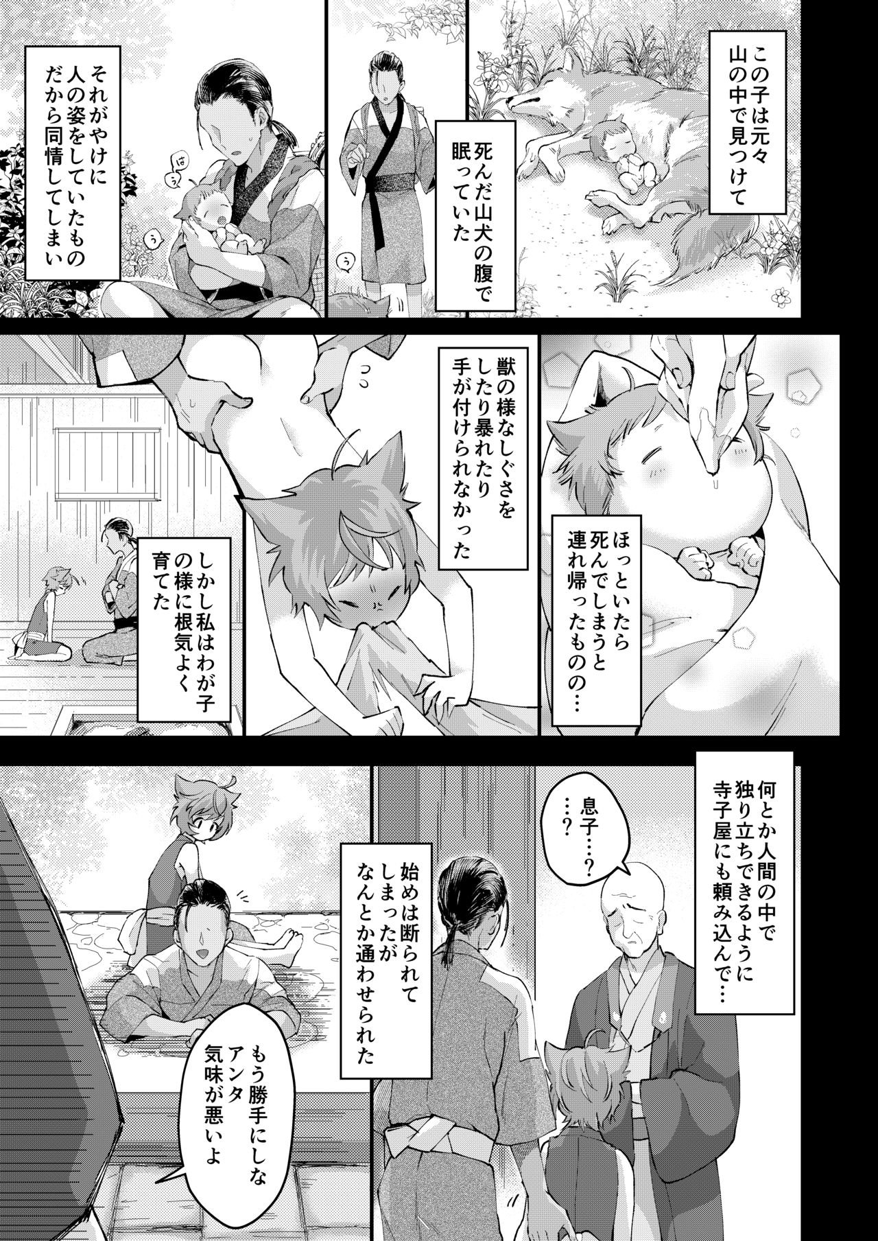 Shuuaku no Daishou page 4 full