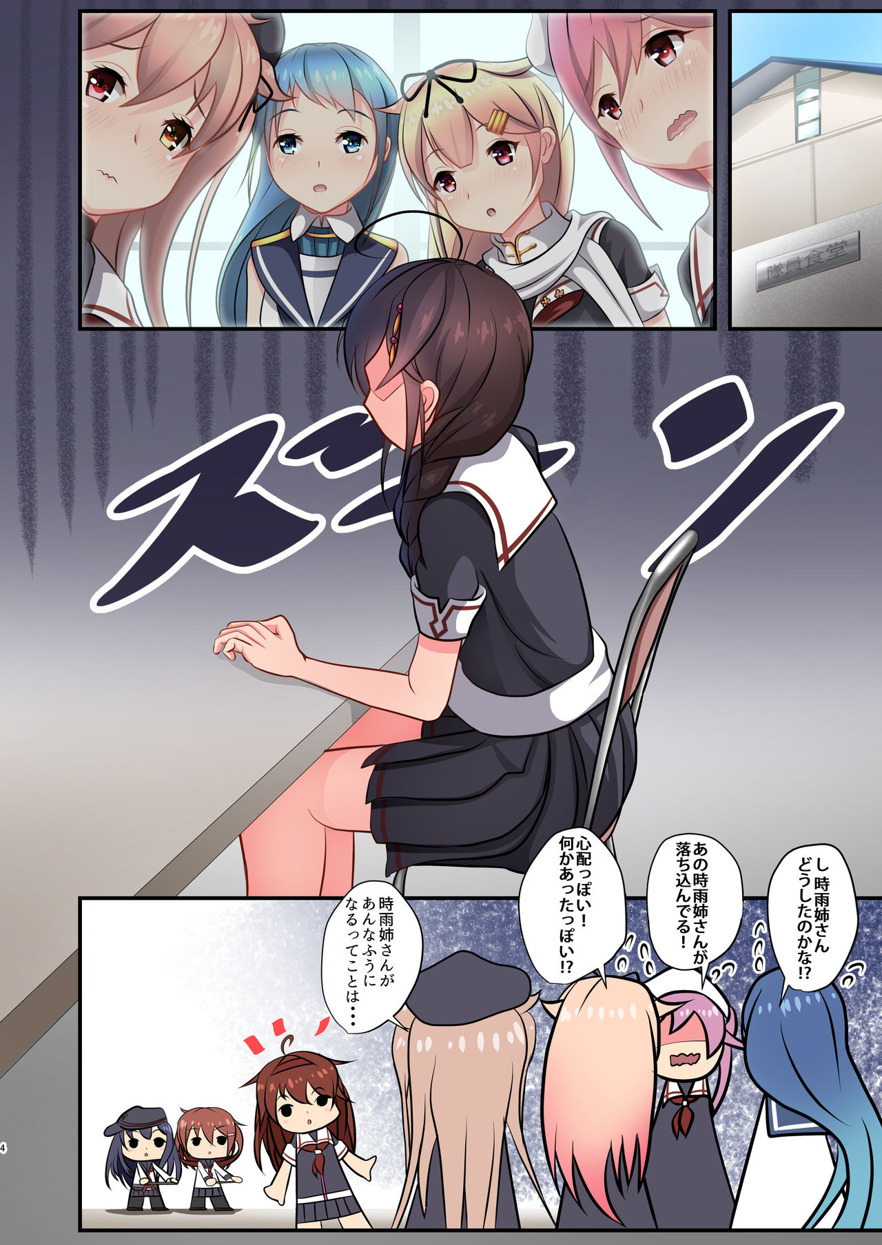 Koakuma? Shigure page 4 full