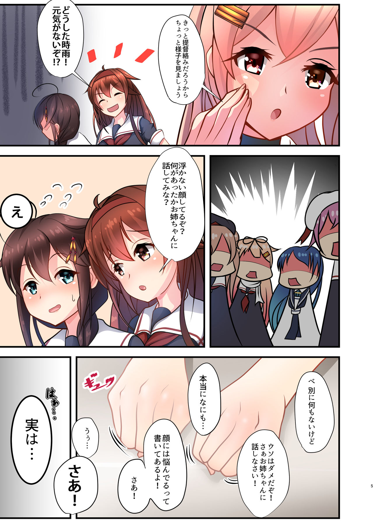 Koakuma? Shigure page 5 full