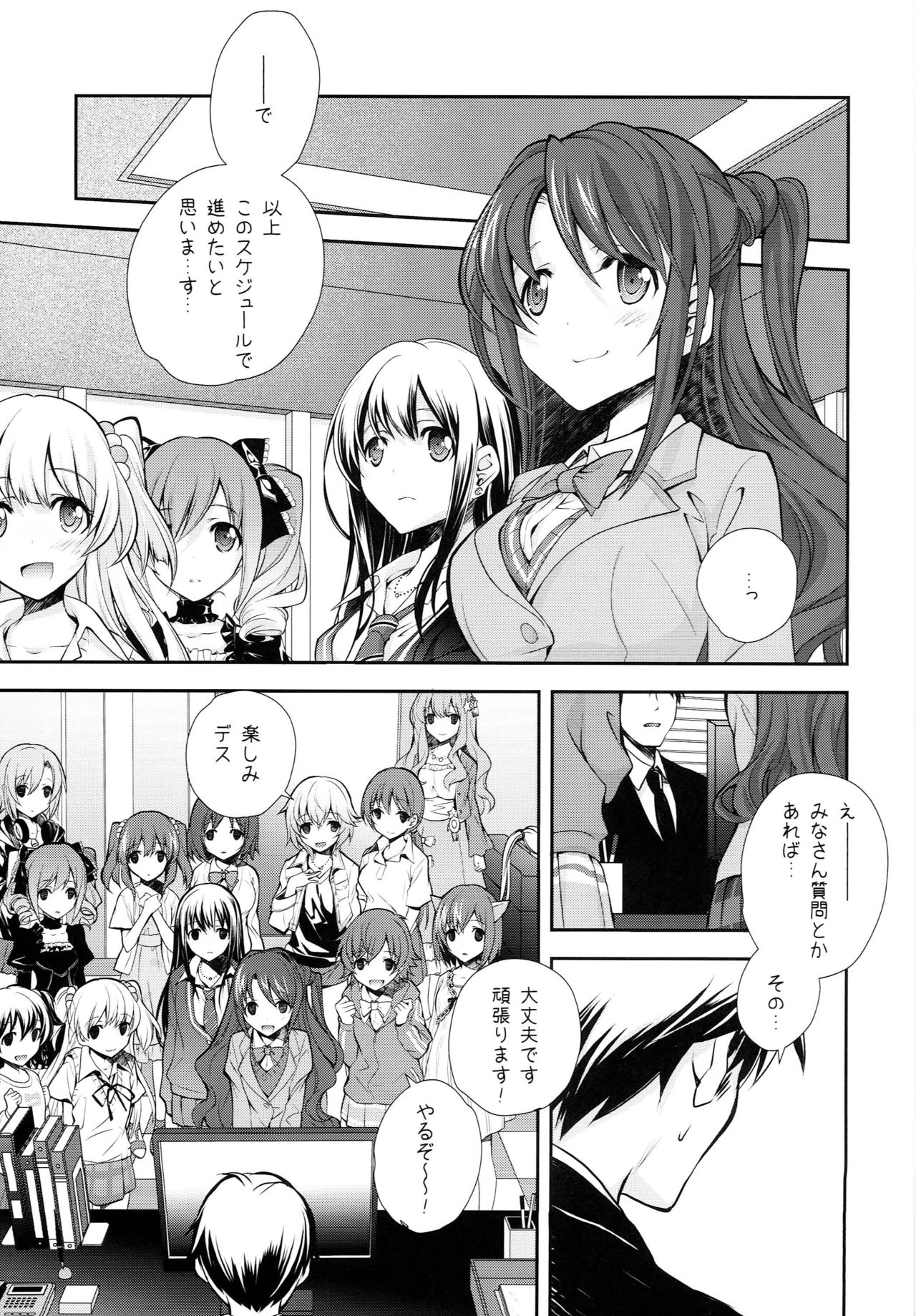P ni 14-nin no Cinderella ga Makura o Kyouyou Suru Usui Hon page 4 full