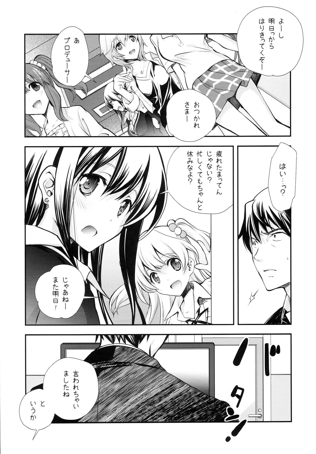 P ni 14-nin no Cinderella ga Makura o Kyouyou Suru Usui Hon page 5 full