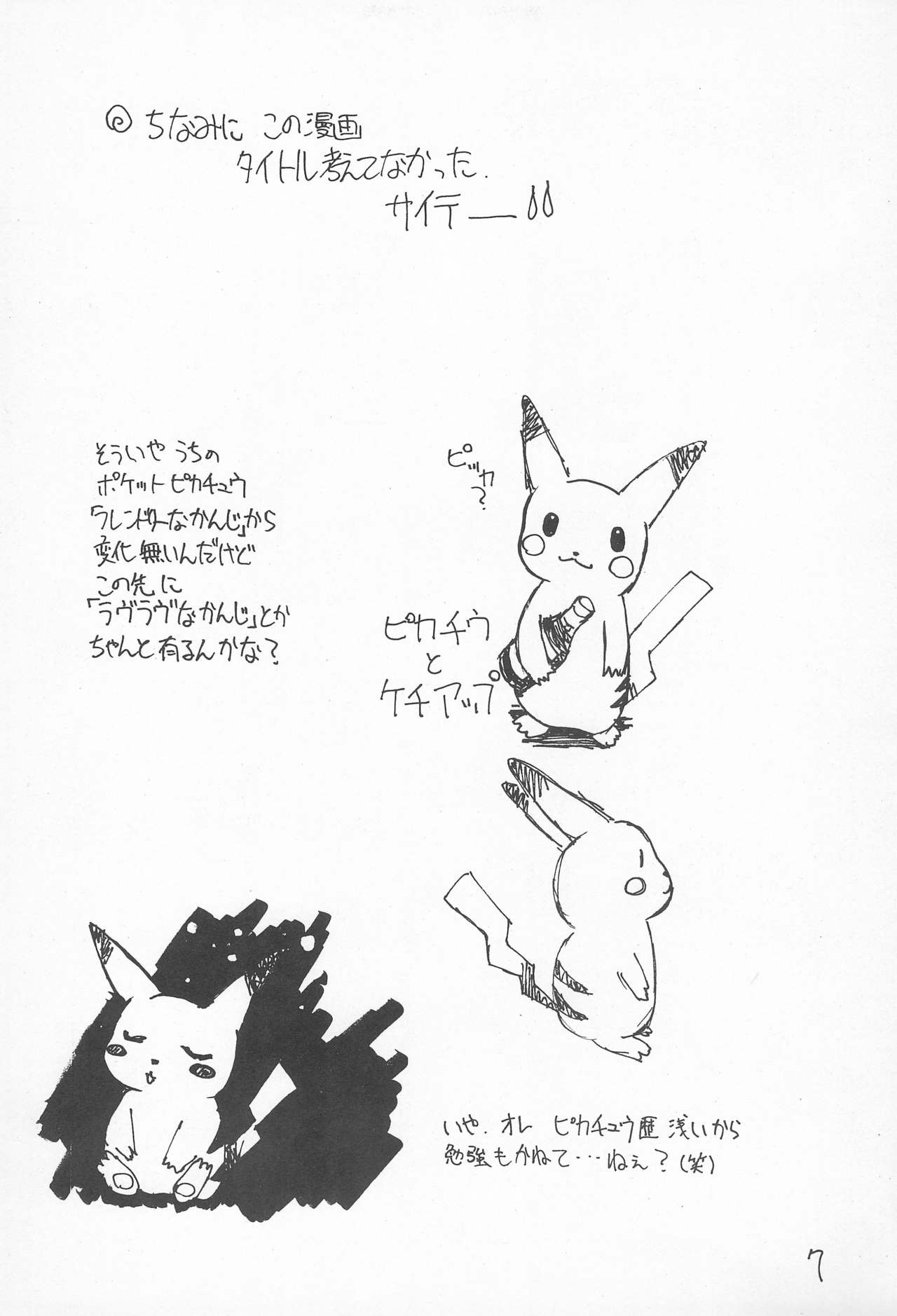 Botsugen no Arashi page 7 full