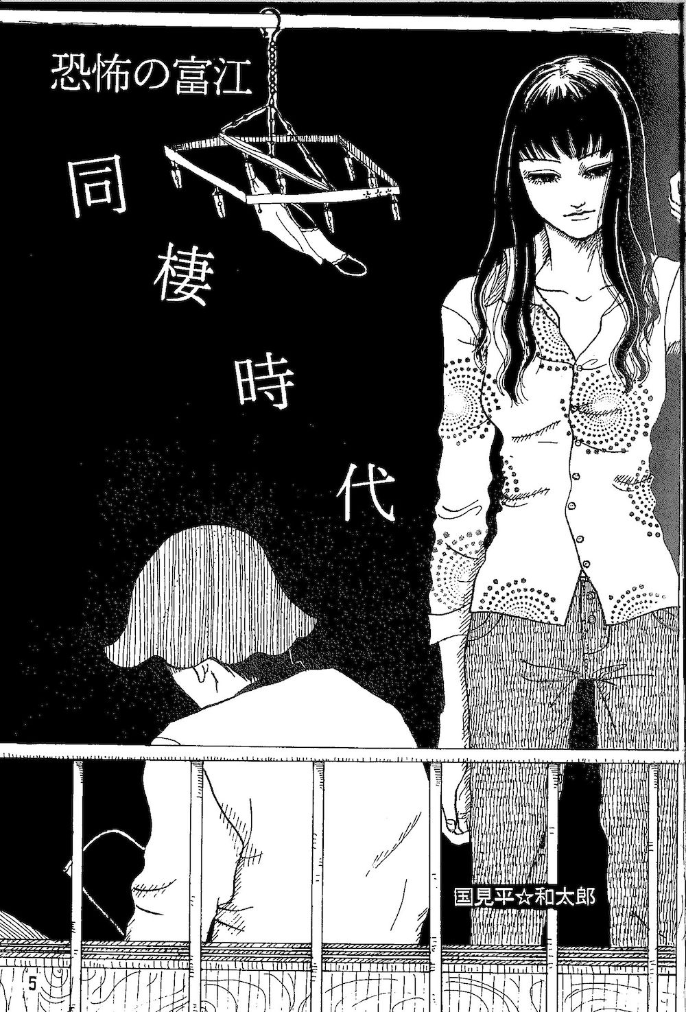 Minagoroshi No Buruusu page 4 full