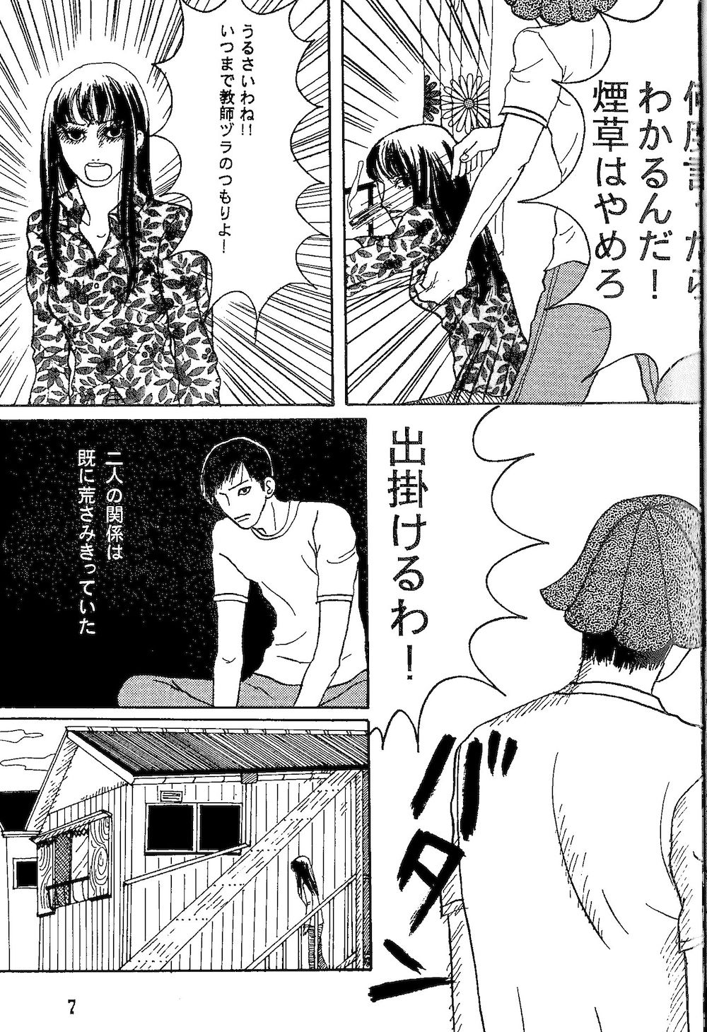 Minagoroshi No Buruusu page 6 full