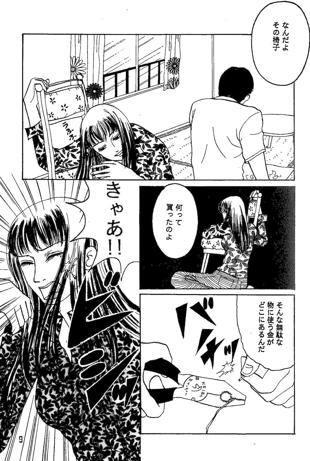 Minagoroshi No Buruusu page 8 full