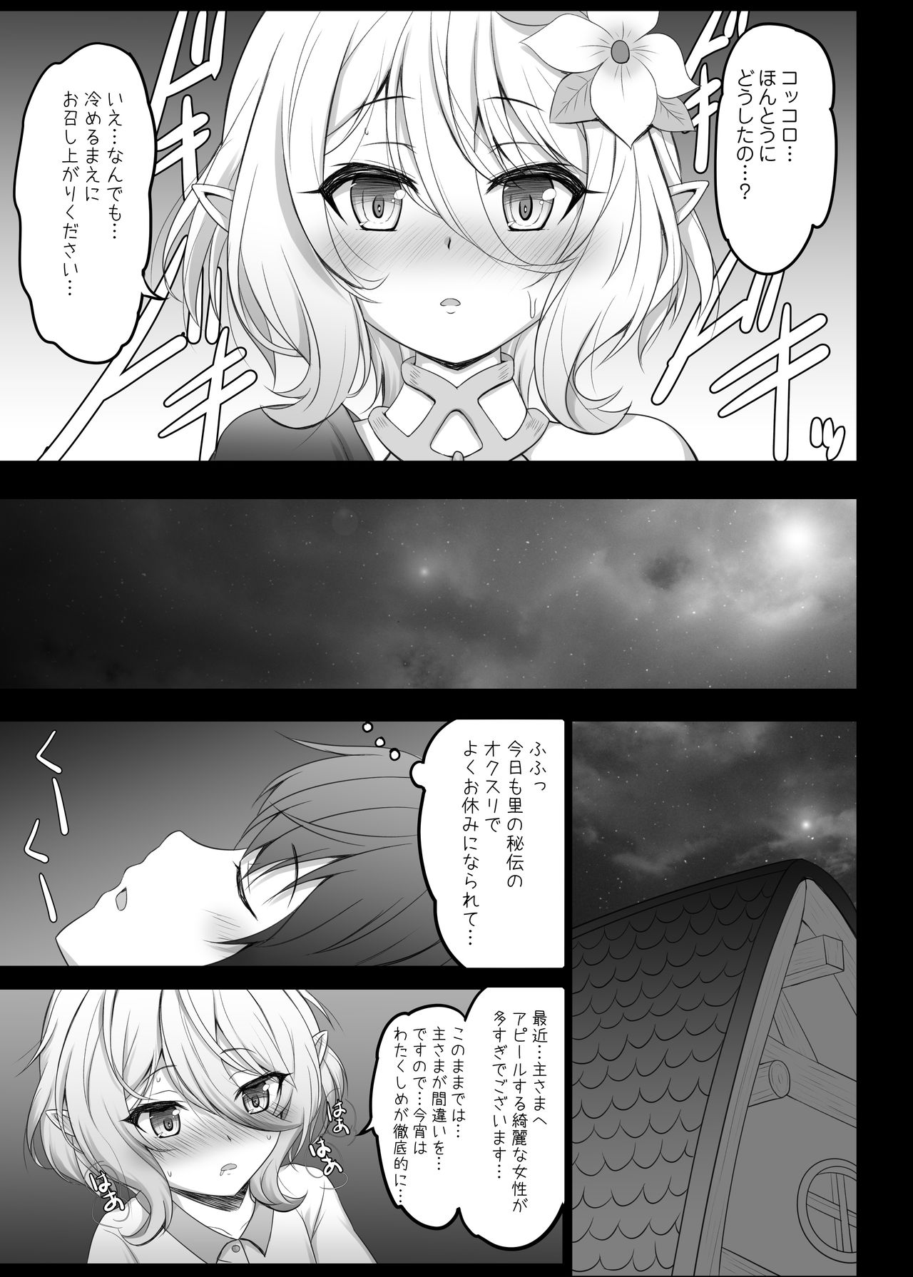 Kokkoro to Aruji-sama no Okusuri Ecchi Nisshi page 7 full