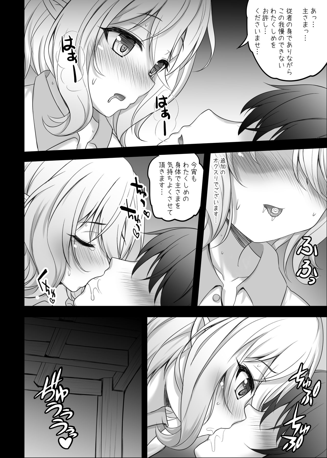 Kokkoro to Aruji-sama no Okusuri Ecchi Nisshi page 8 full
