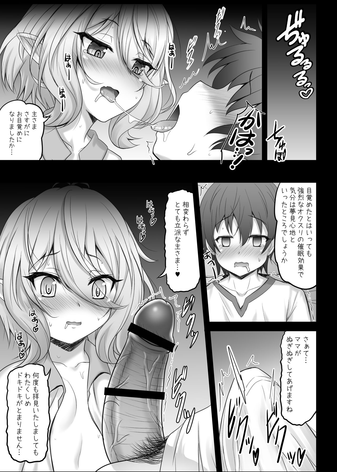 Kokkoro to Aruji-sama no Okusuri Ecchi Nisshi page 9 full