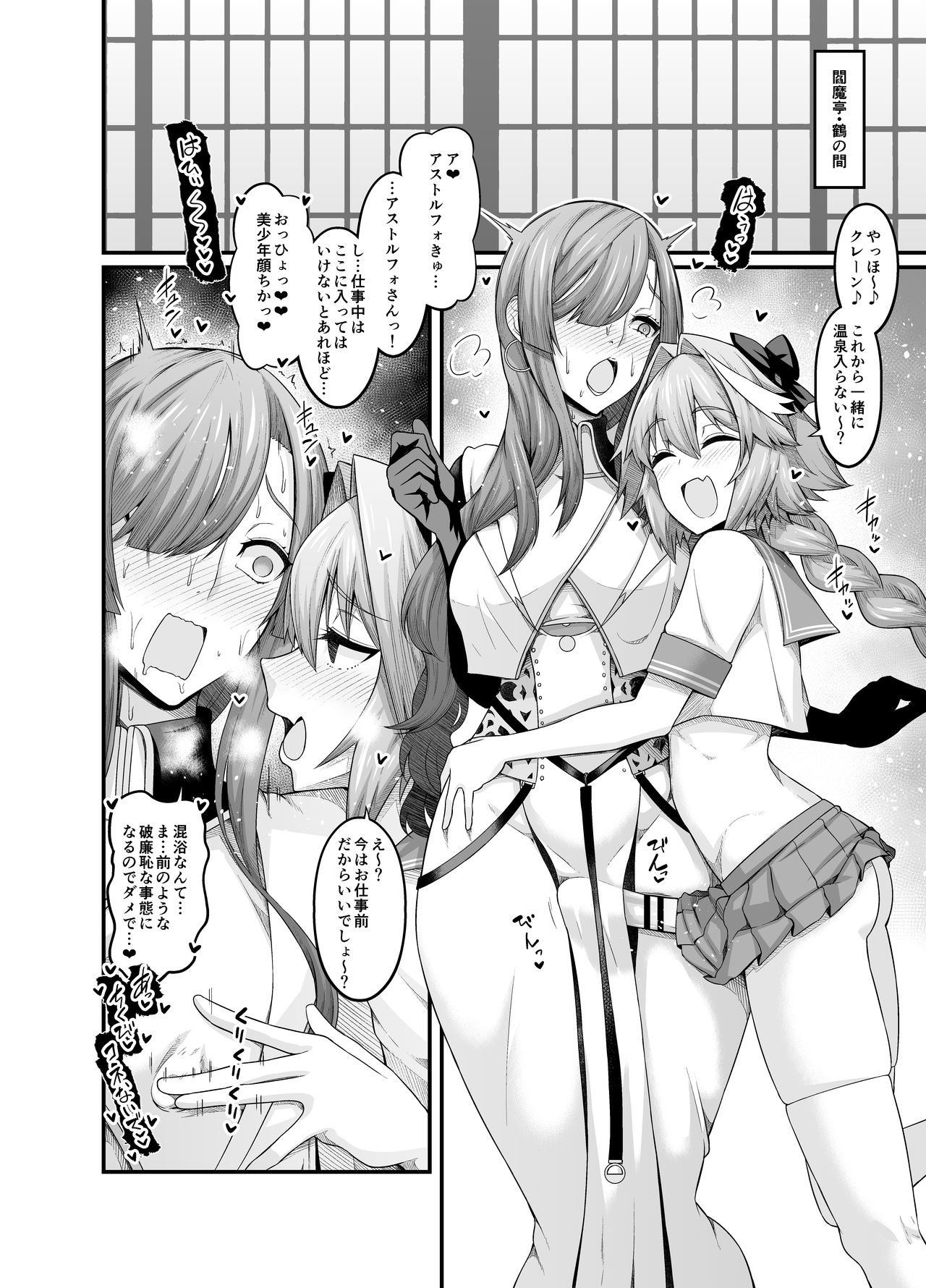 Miss Crane, Astolfo to Nakayoku Naru page 1 full