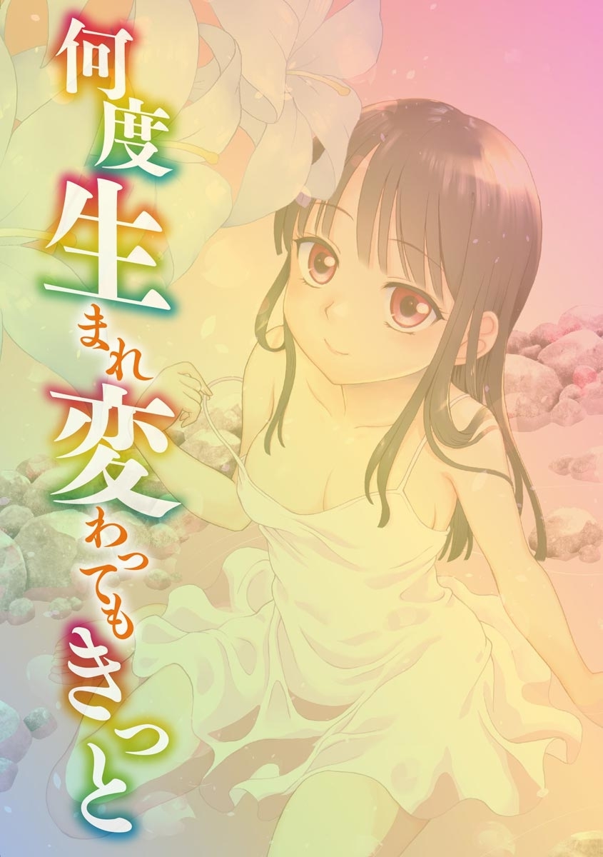 Nando Umarekawatte mo Kitto page 3 full