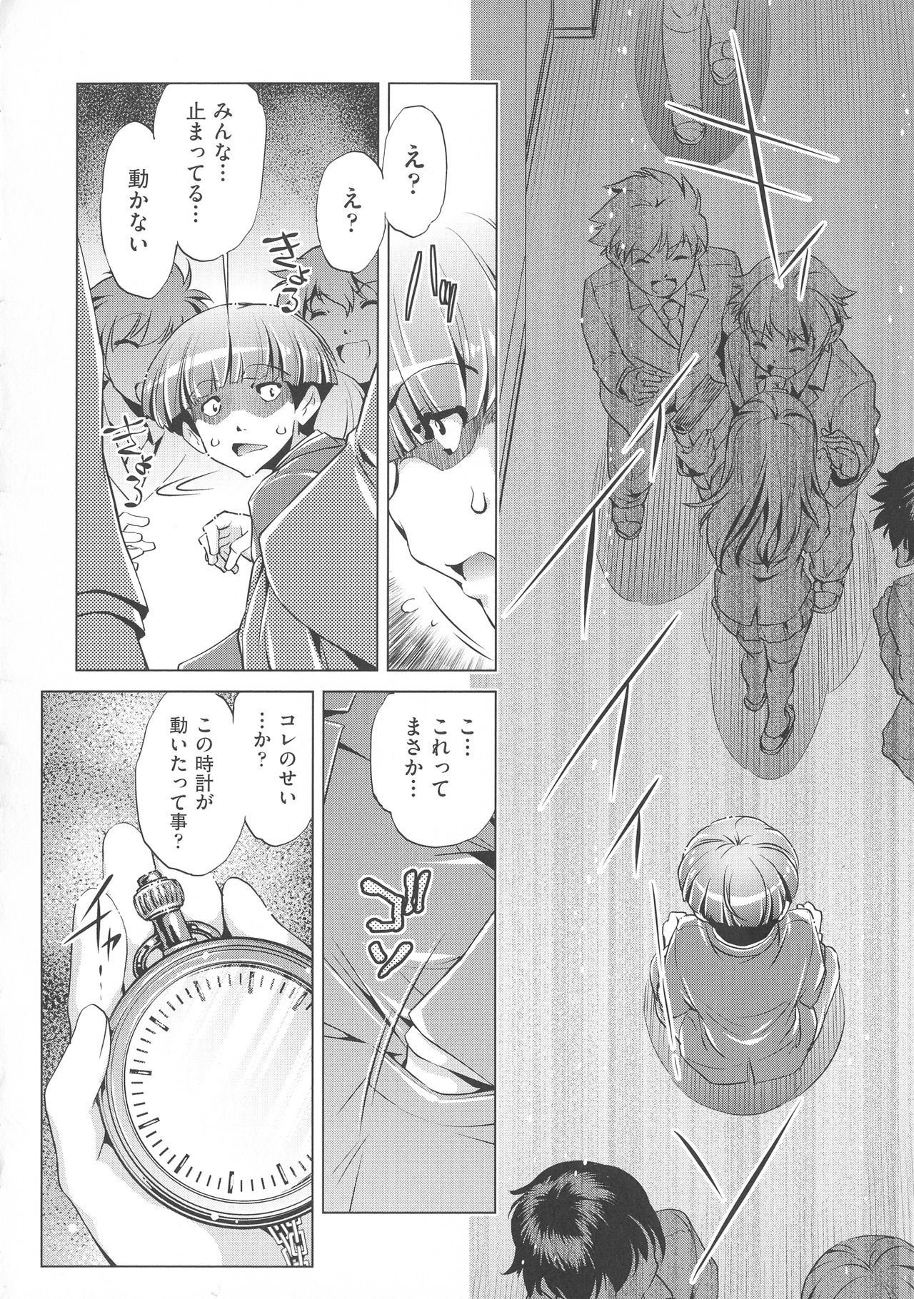 Jikan Teishi Now! page 10 full