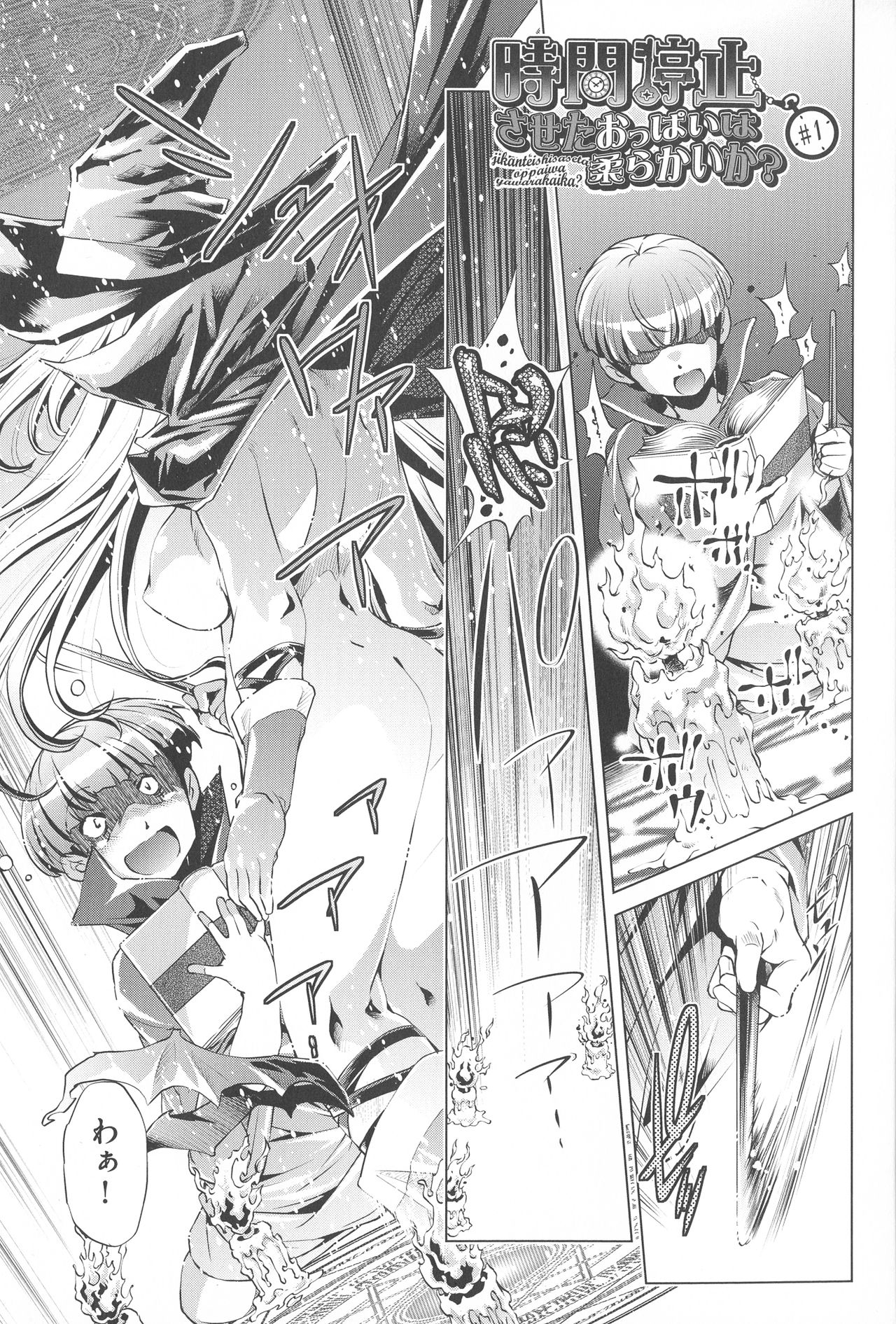 Jikan Teishi Now! page 5 full