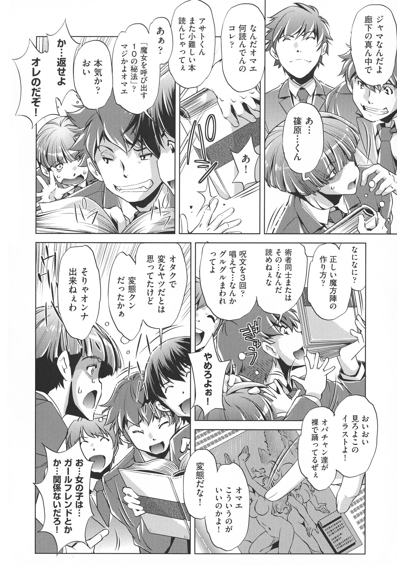 Jikan Teishi Now! page 8 full