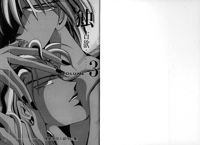 Dokusenyoku VOL. 3 page 2 full