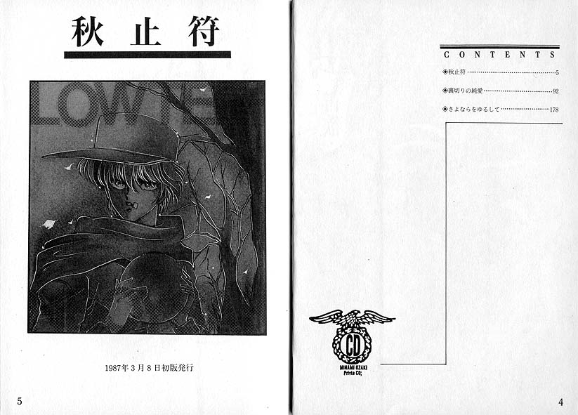 Dokusenyoku VOL. 3 page 3 full