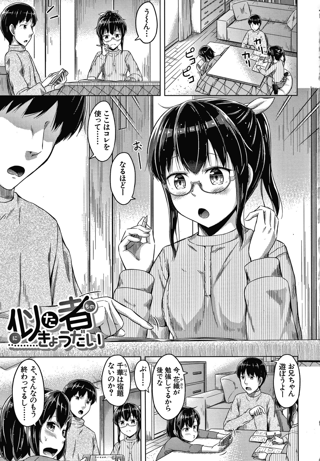 Watashi no Naka ni Dashite hoshii page 4 full