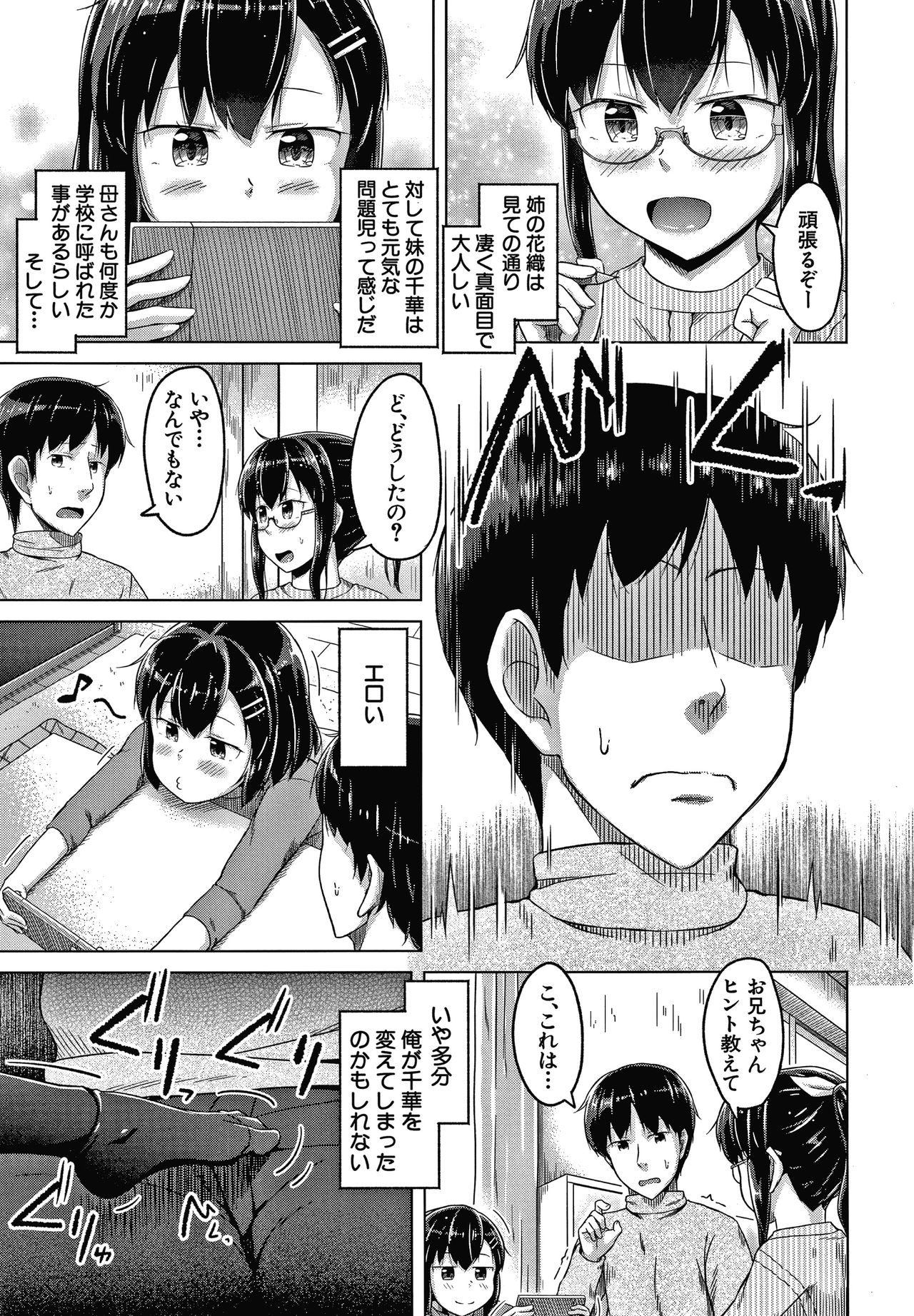 Watashi no Naka ni Dashite hoshii page 6 full