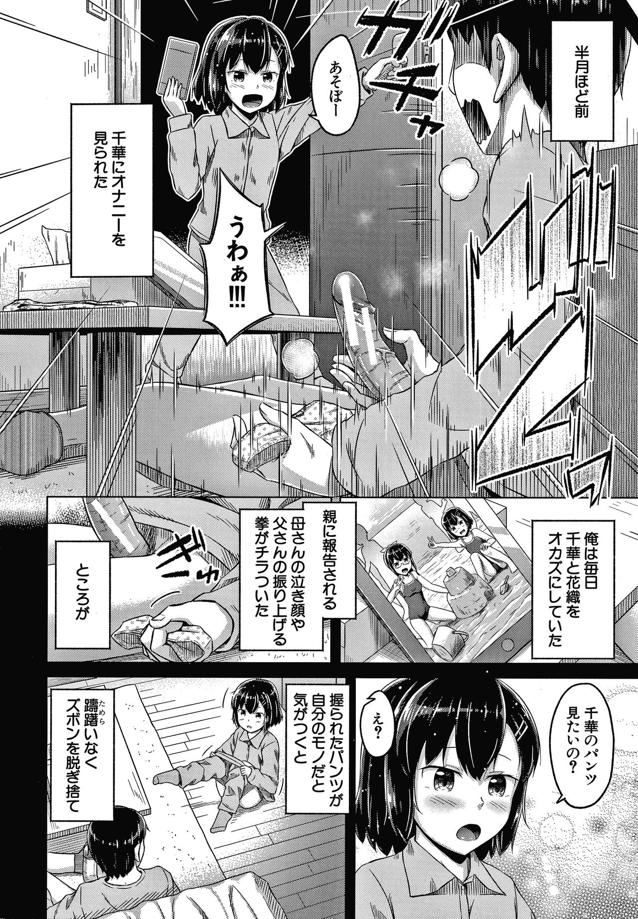 Watashi no Naka ni Dashite hoshii page 7 full