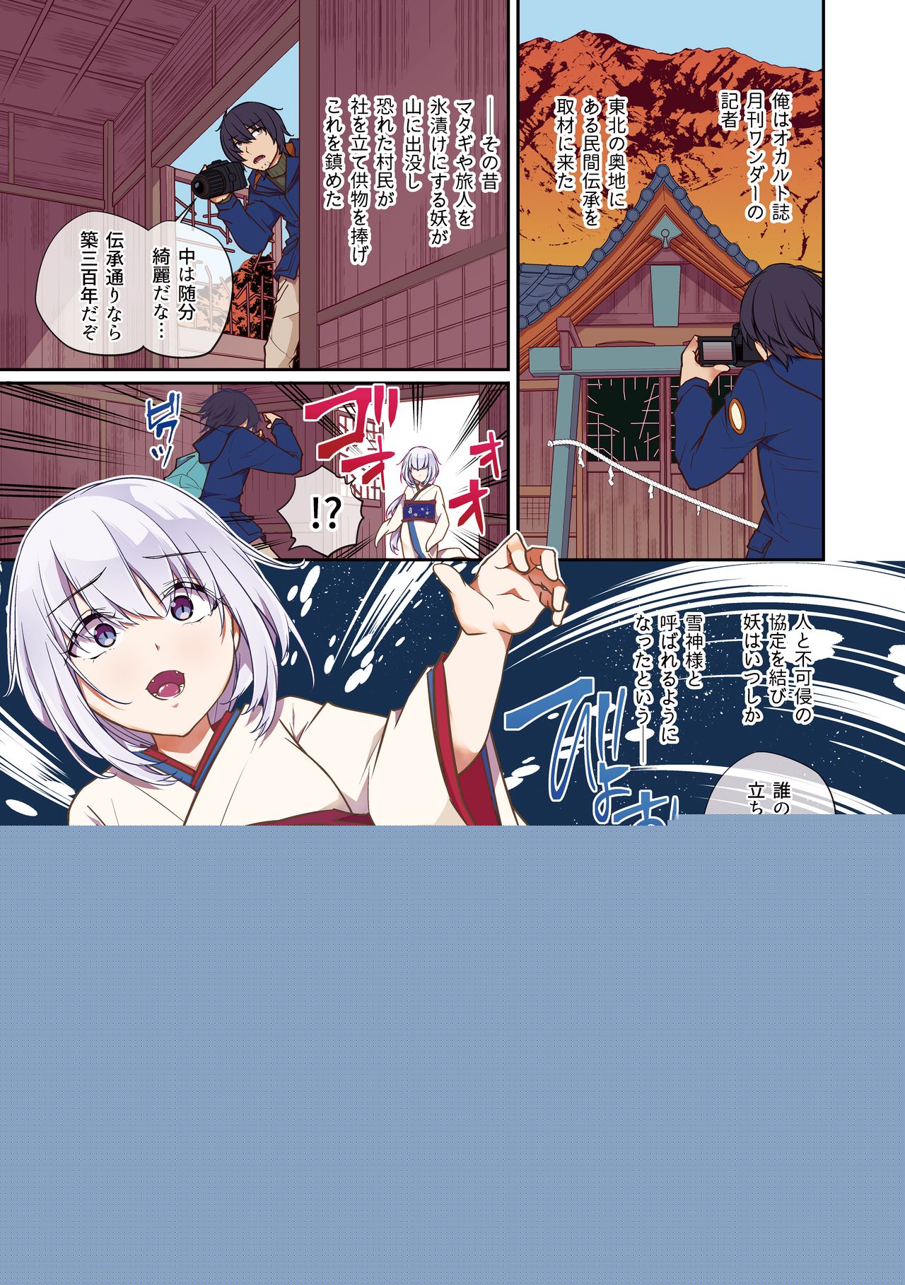 Yukigami-sama no Hyouketsukan page 2 full