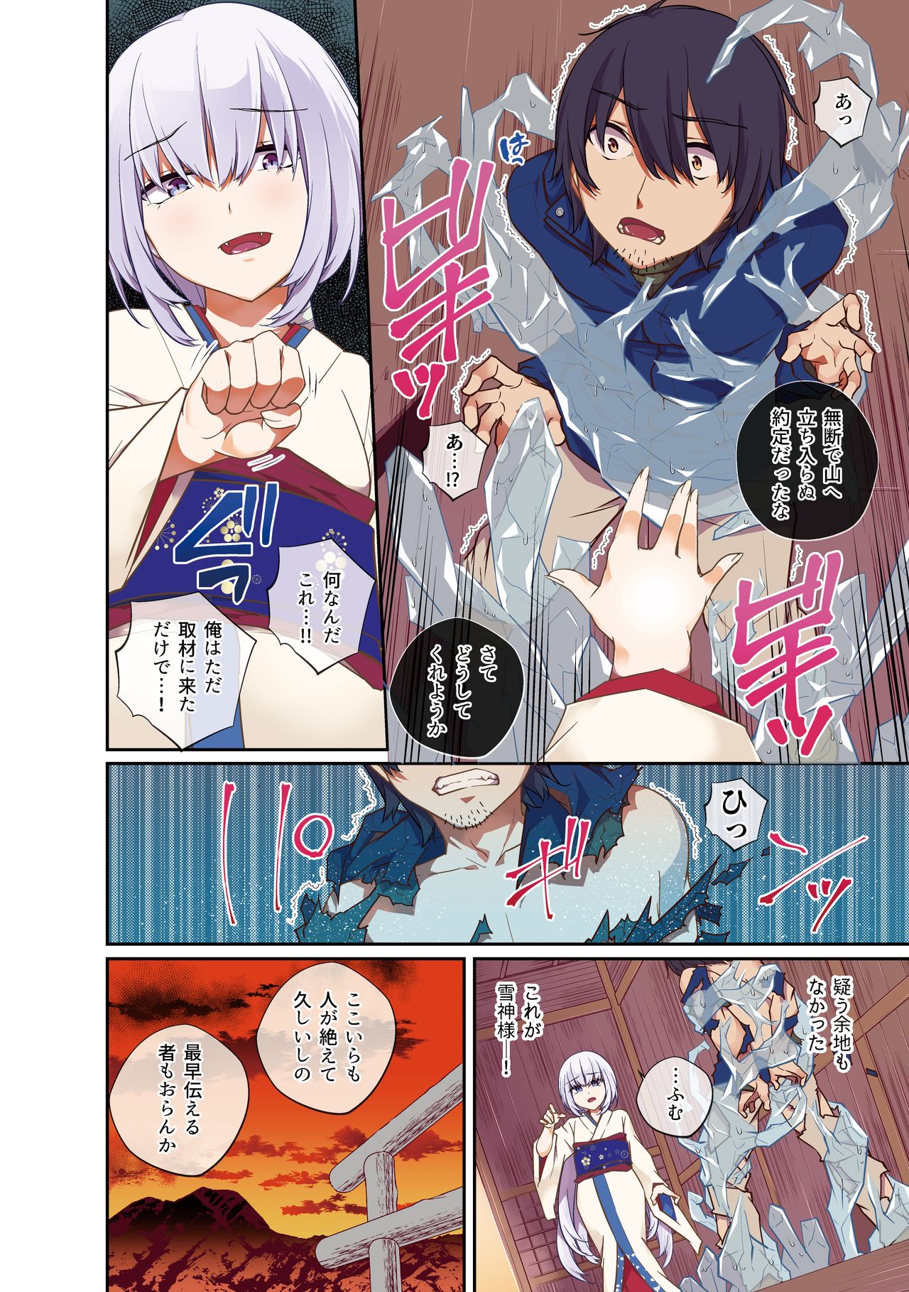 Yukigami-sama no Hyouketsukan page 3 full