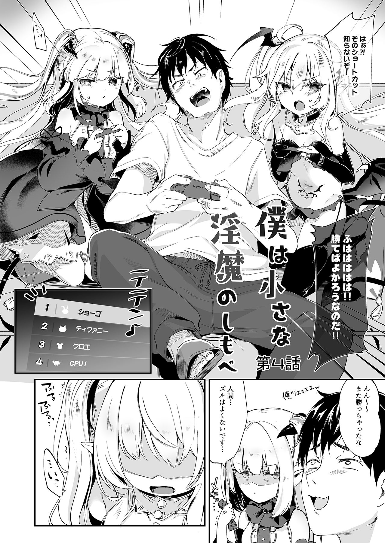 Boku wa Chiisana Succubus no Shimobe 4&5 page 4 full