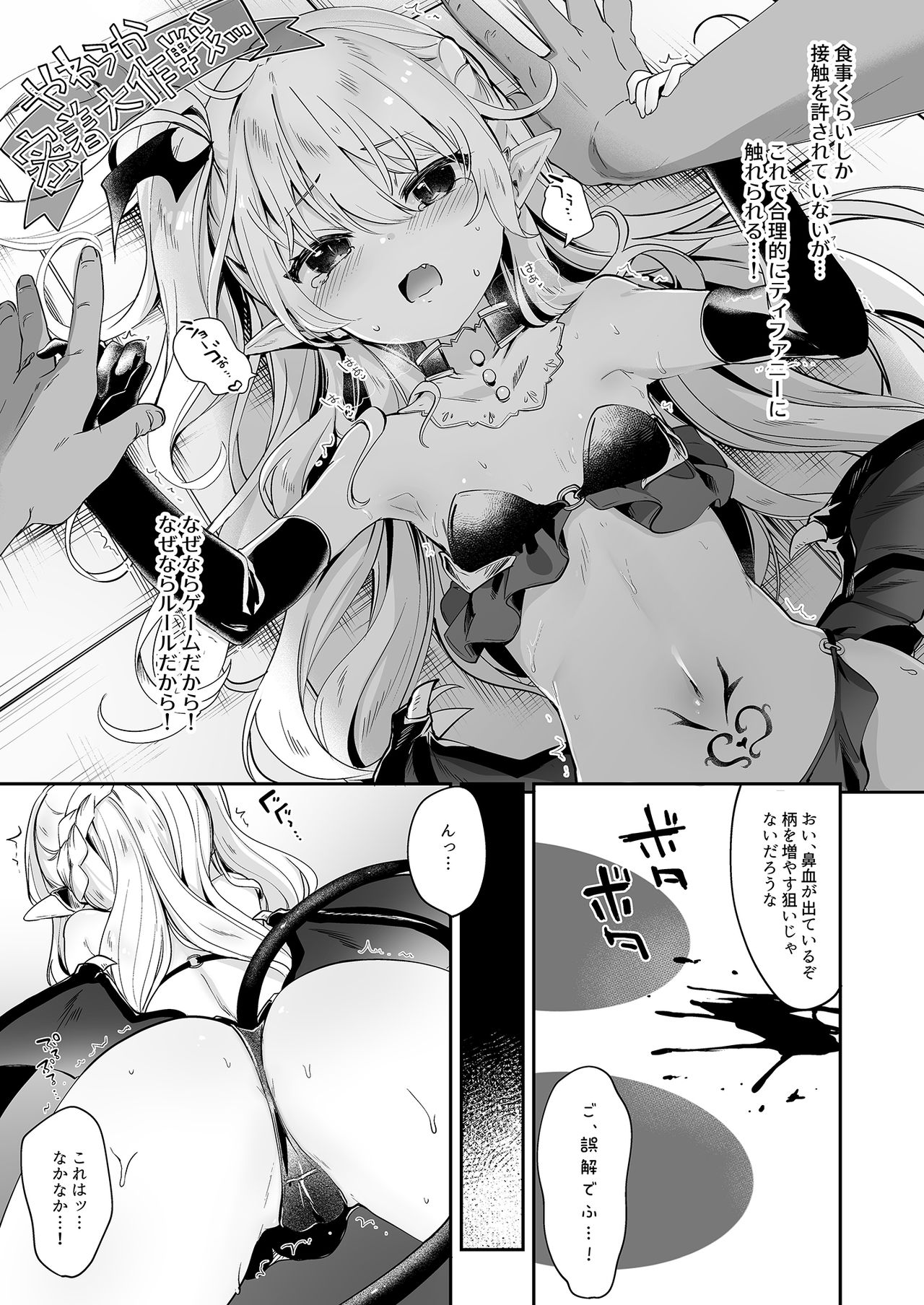 Boku wa Chiisana Succubus no Shimobe 4&5 page 7 full