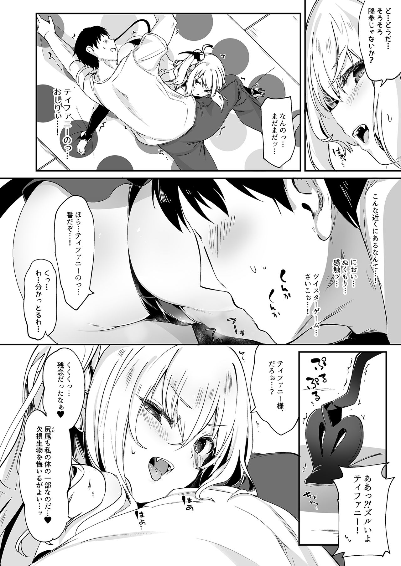 Boku wa Chiisana Succubus no Shimobe 4&5 page 8 full