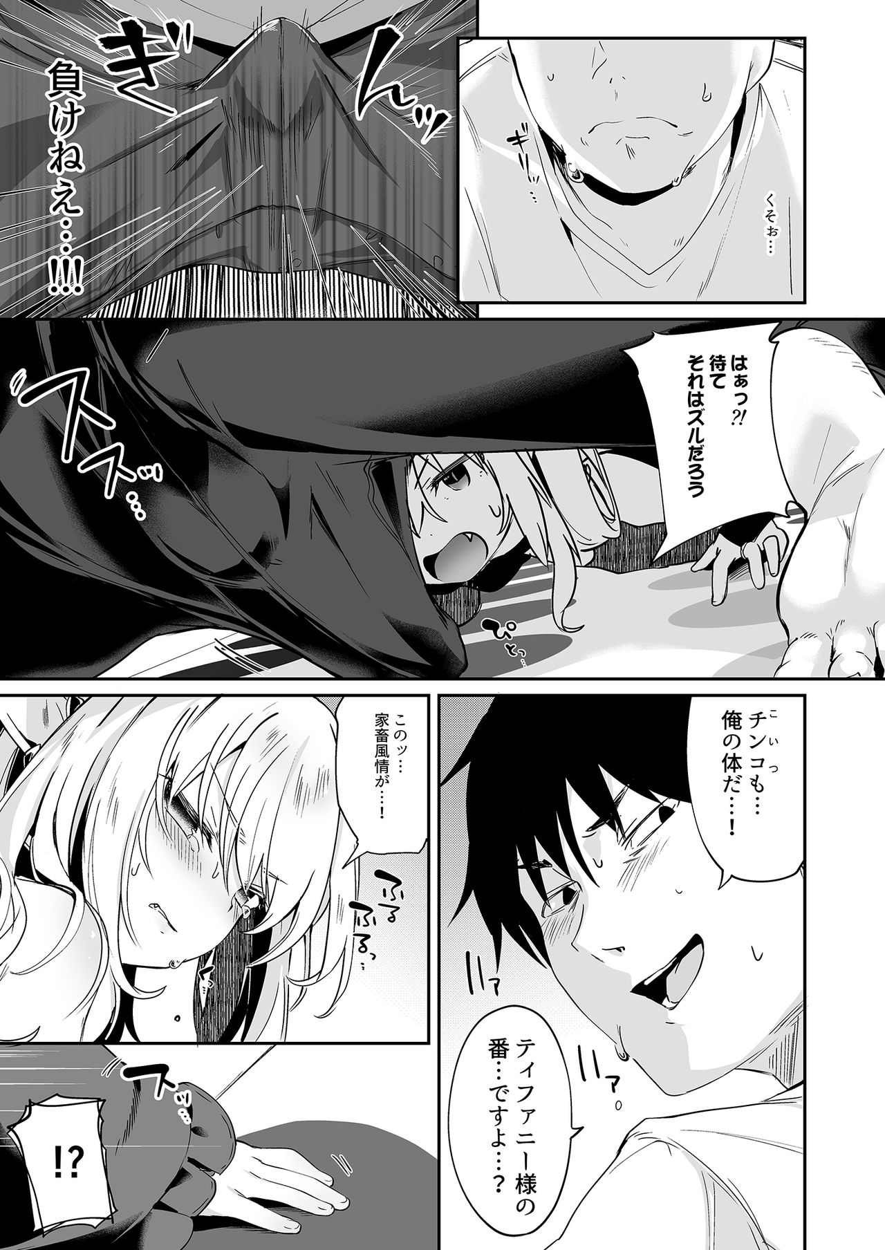Boku wa Chiisana Succubus no Shimobe 4&5 page 9 full