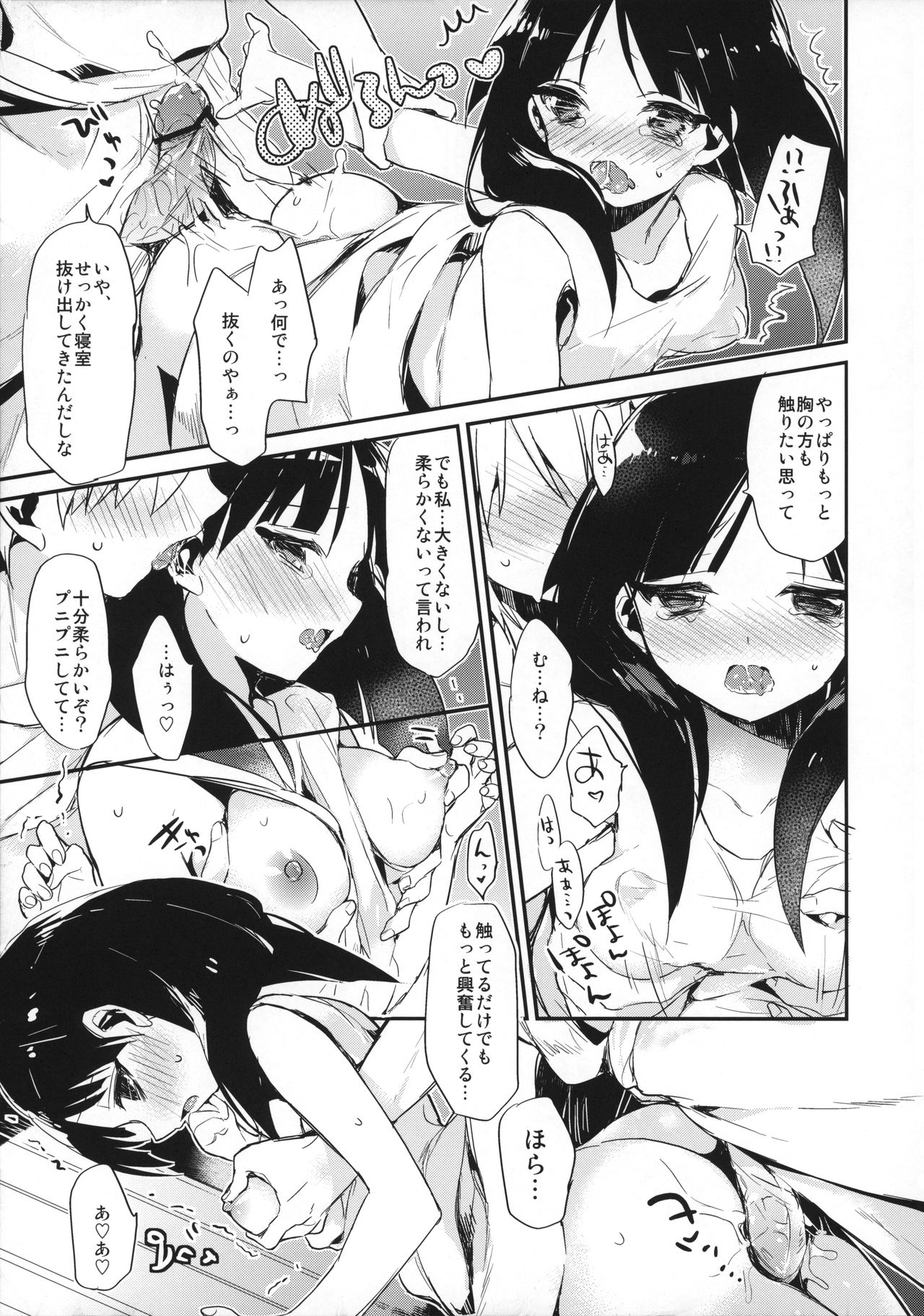 Kimi wa Dare no Mono? Sono 2 page 9 full