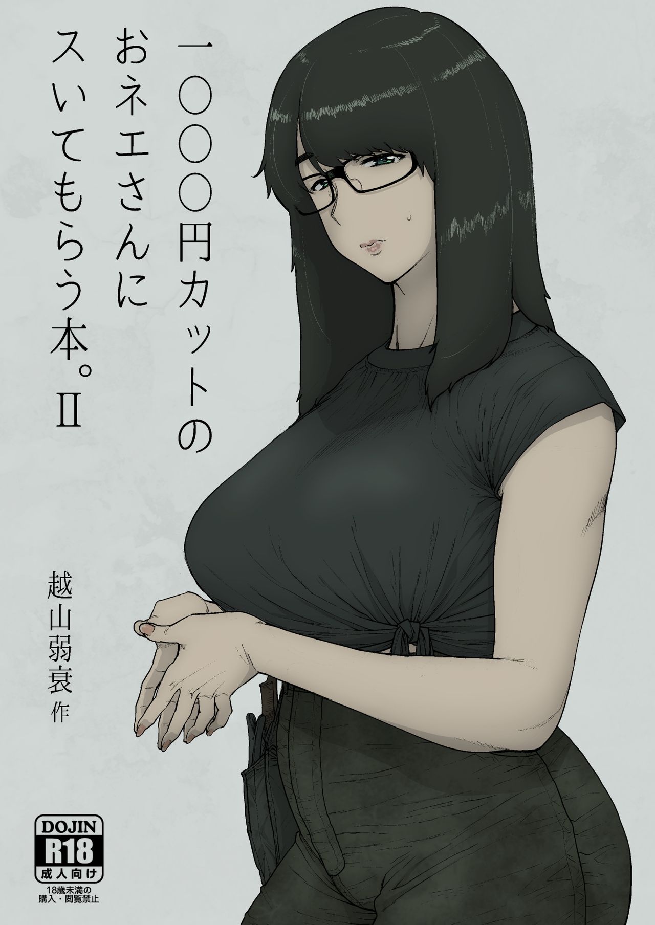 1000 Yen Cut no Onee-san ni Suite Morau Hon. II page 1 full