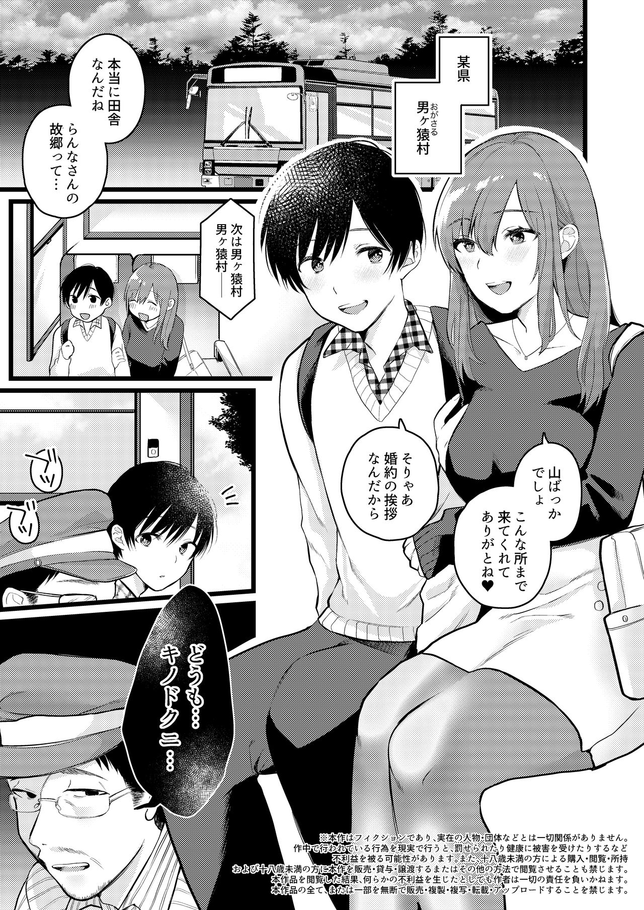 Ogasarumura ~Josei Joui no Mura no Maso-ka Gishiki~ page 2 full