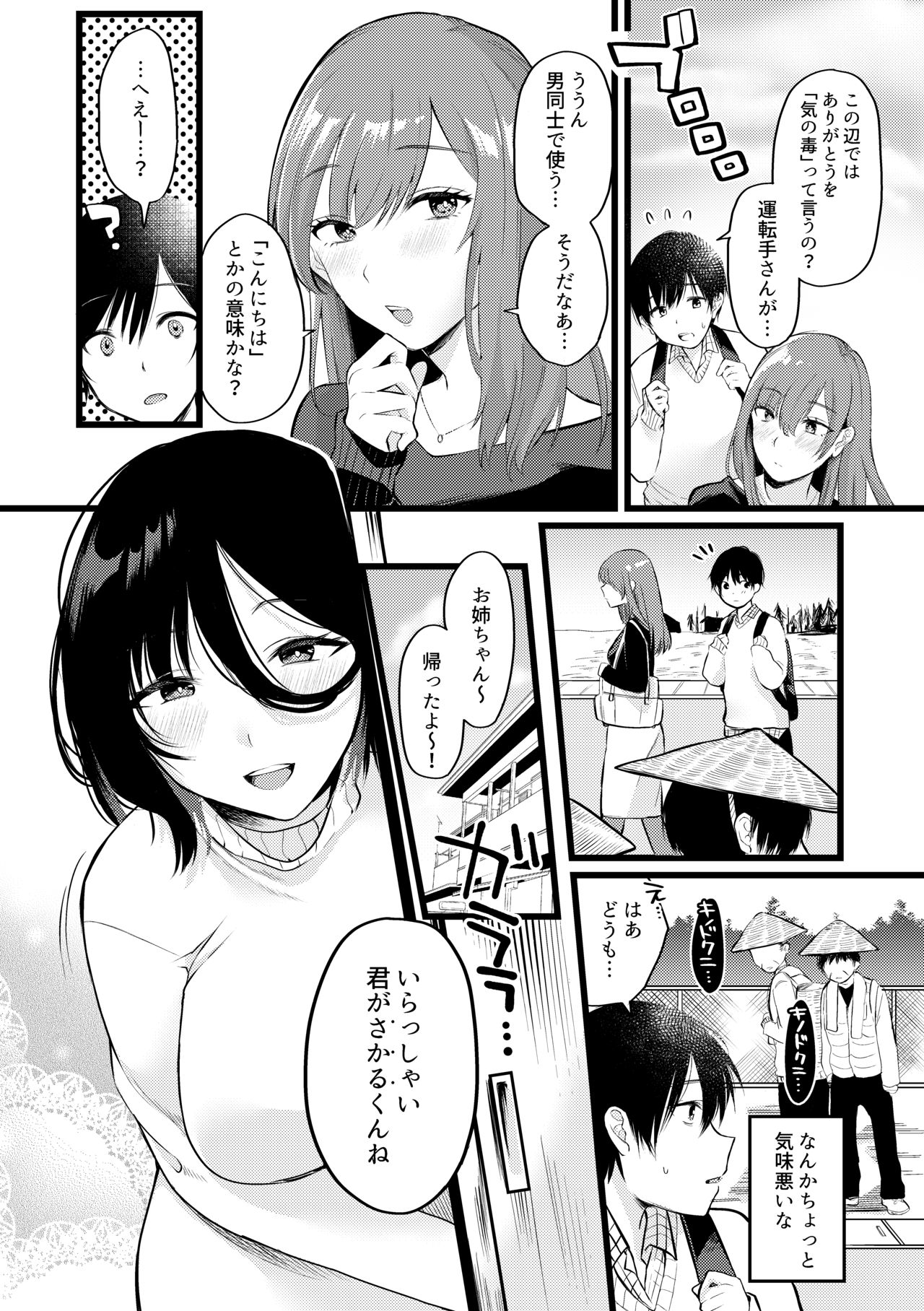 Ogasarumura ~Josei Joui no Mura no Maso-ka Gishiki~ page 3 full