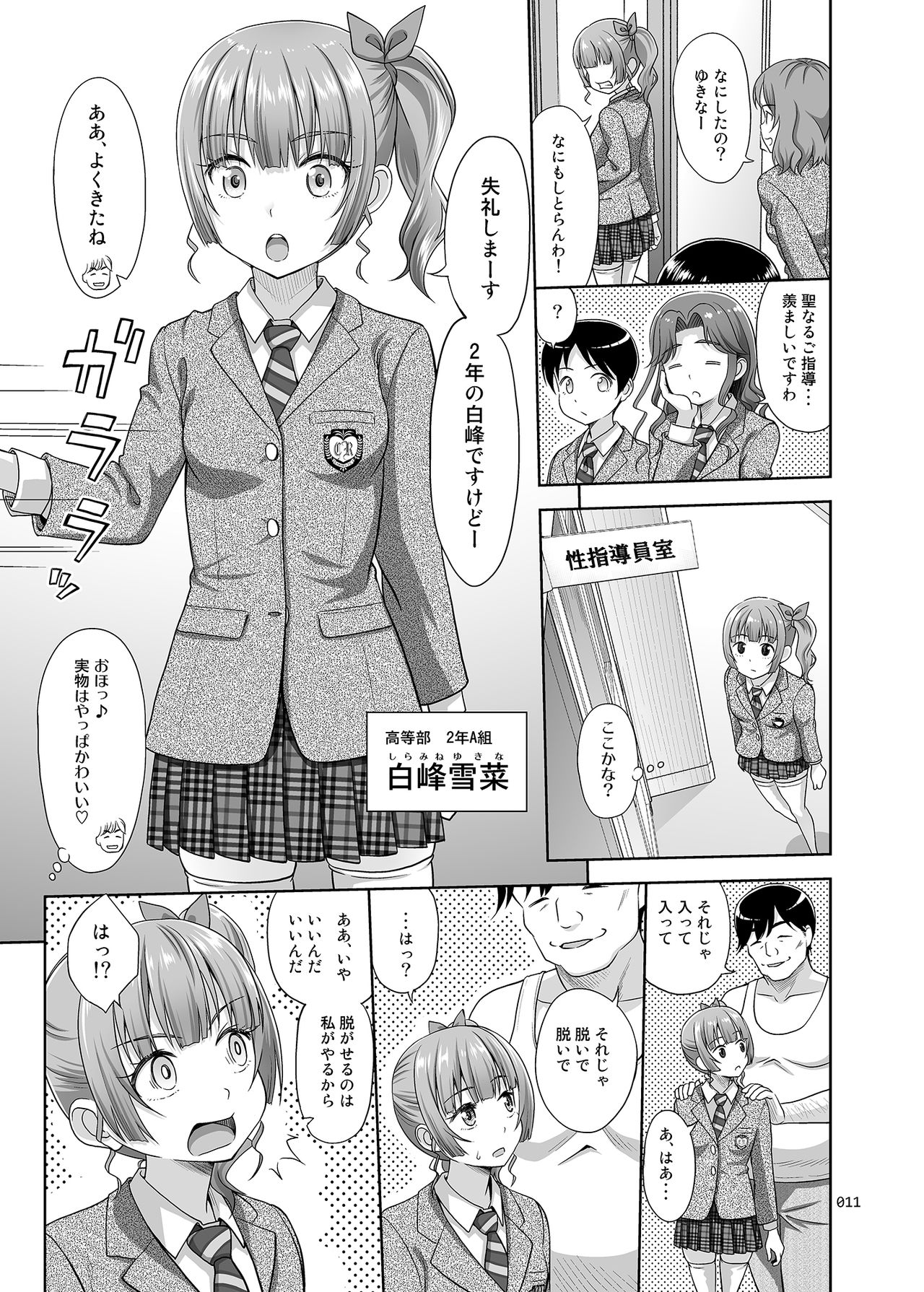 Seishidouin no Oshigoto page 10 full