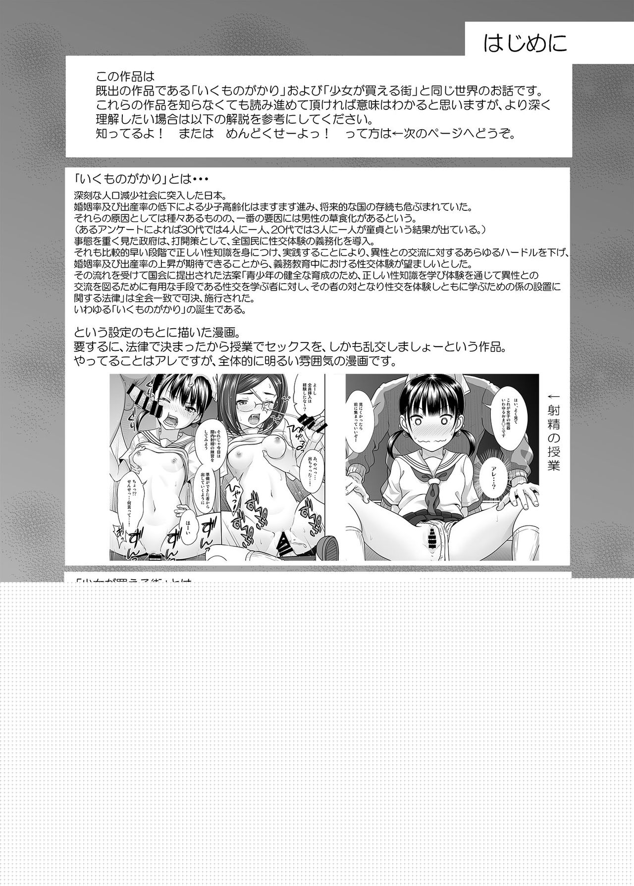 Seishidouin no Oshigoto page 3 full