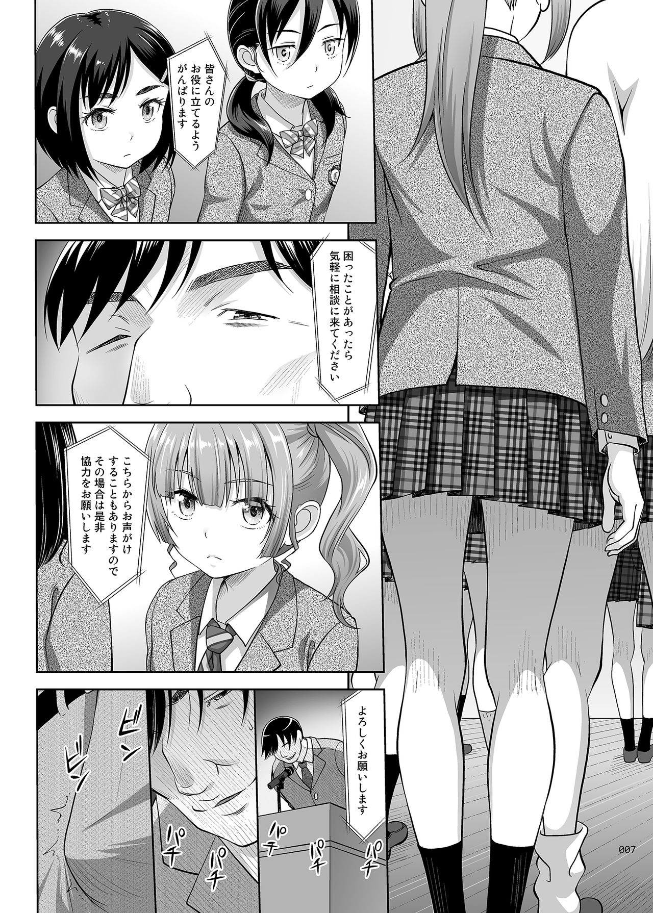 Seishidouin no Oshigoto page 6 full