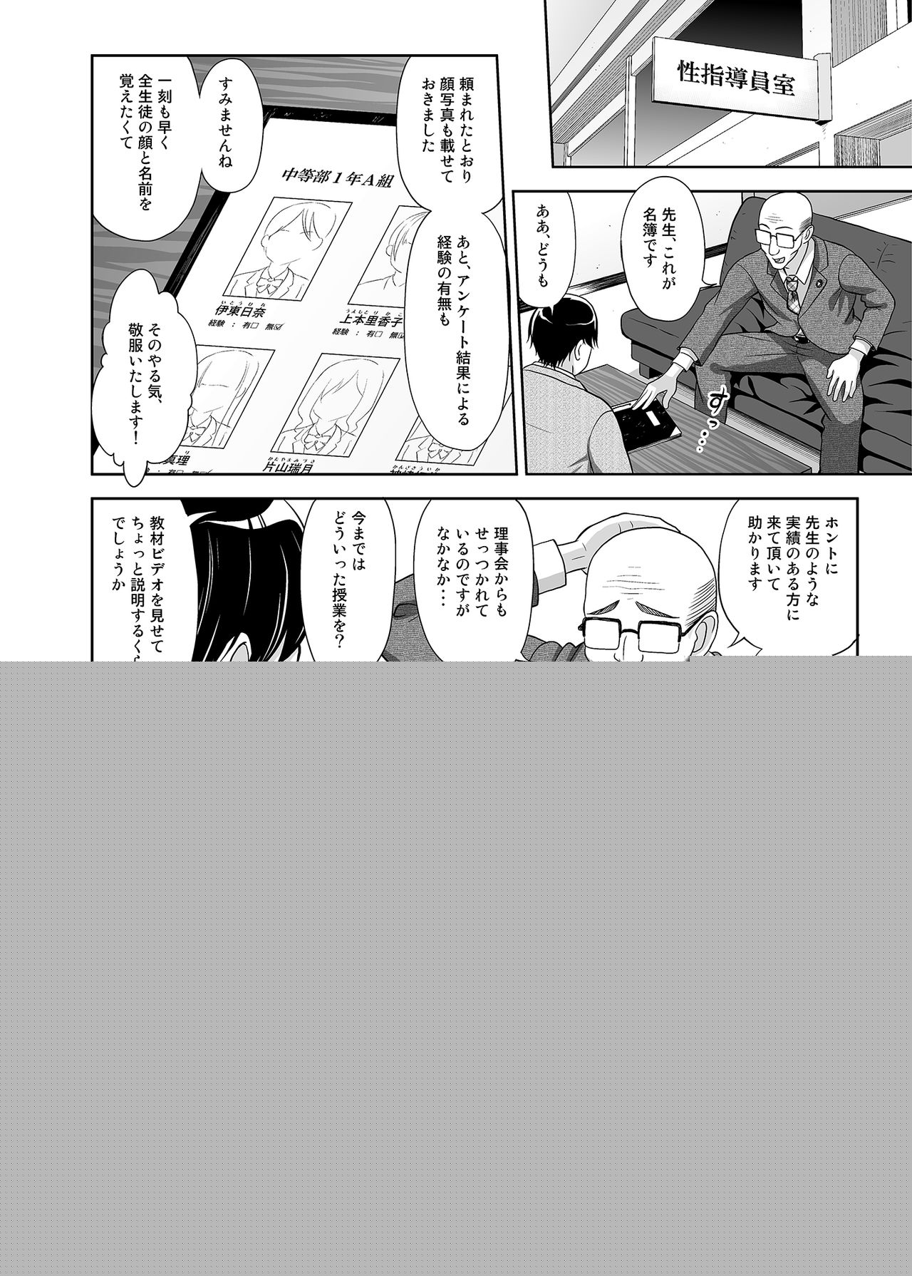 Seishidouin no Oshigoto page 7 full