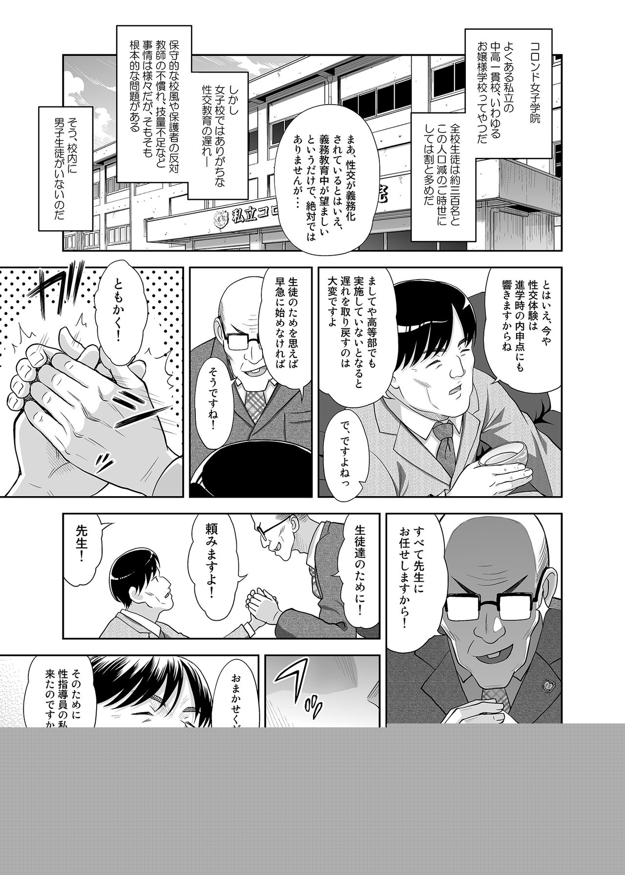 Seishidouin no Oshigoto page 8 full