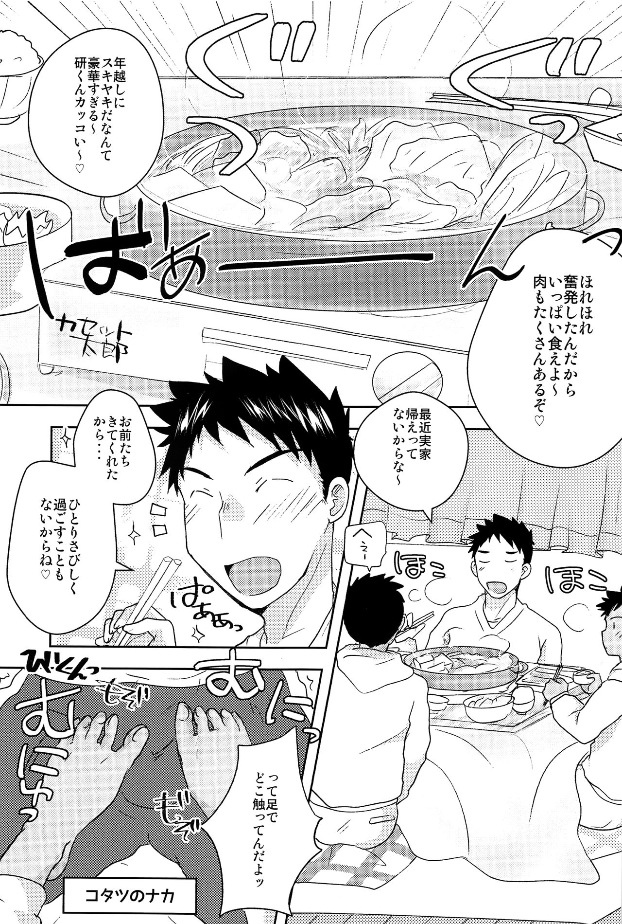 Sukebe Futago to Tadareta Fuyuyasumi page 3 full