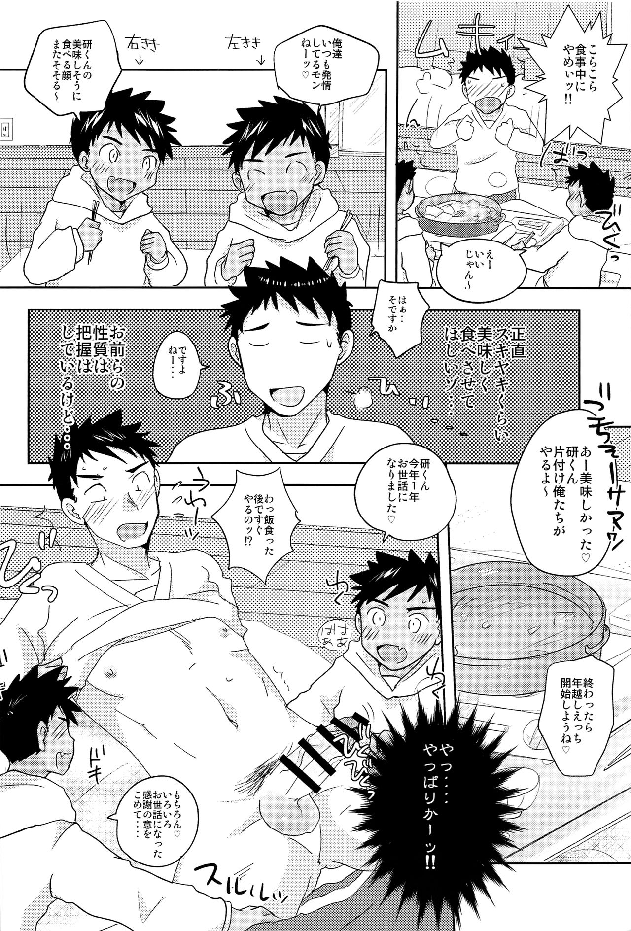 Sukebe Futago to Tadareta Fuyuyasumi page 4 full
