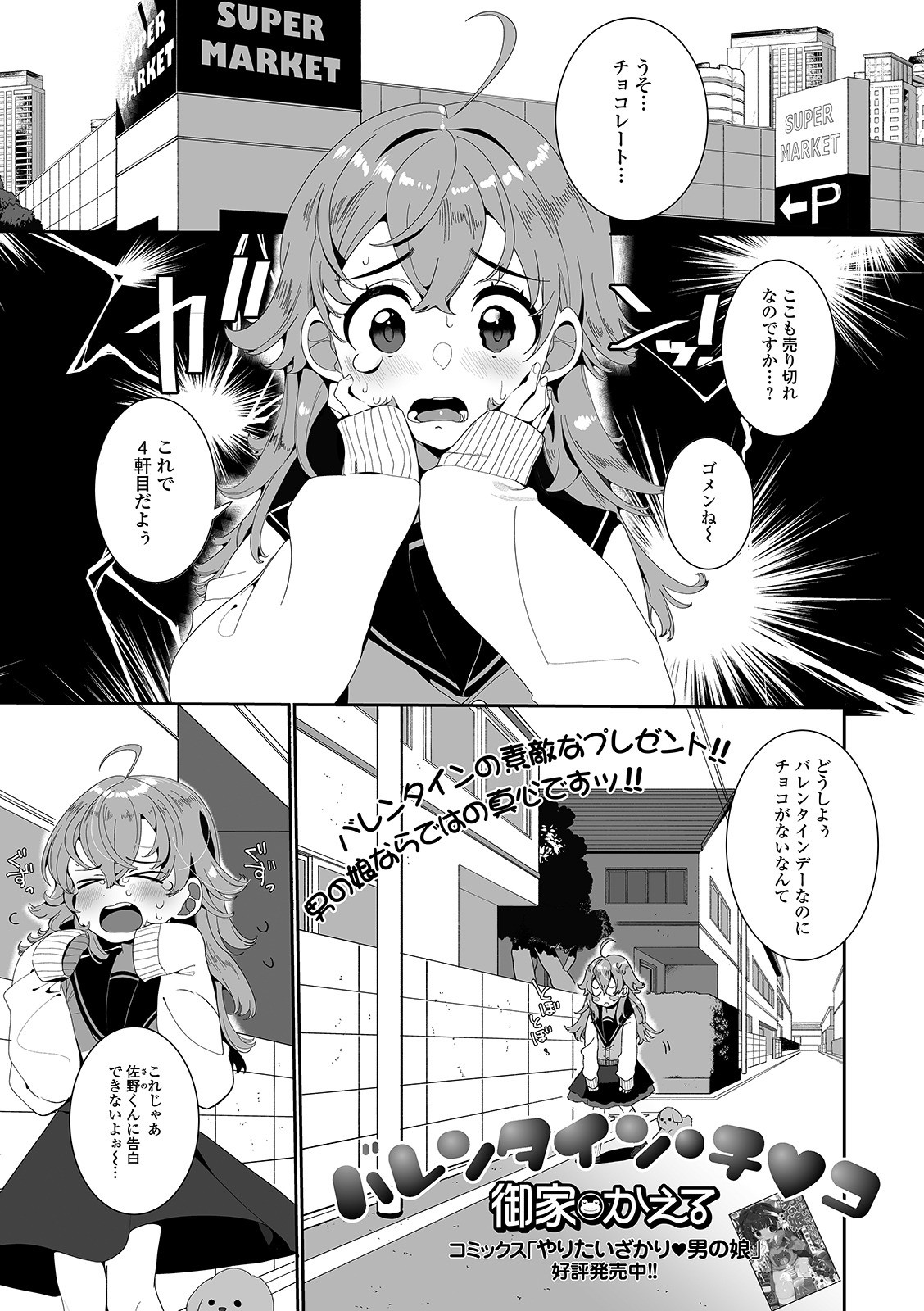 Gekkan Web Otoko no Ko-llection! S Vol. 58 page 3 full