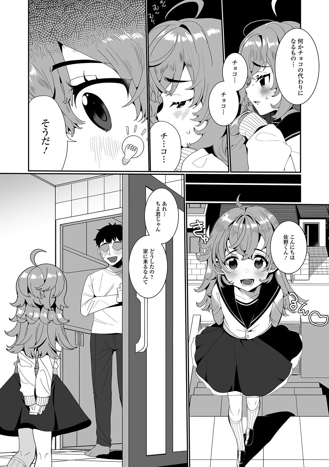 Gekkan Web Otoko no Ko-llection! S Vol. 58 page 4 full
