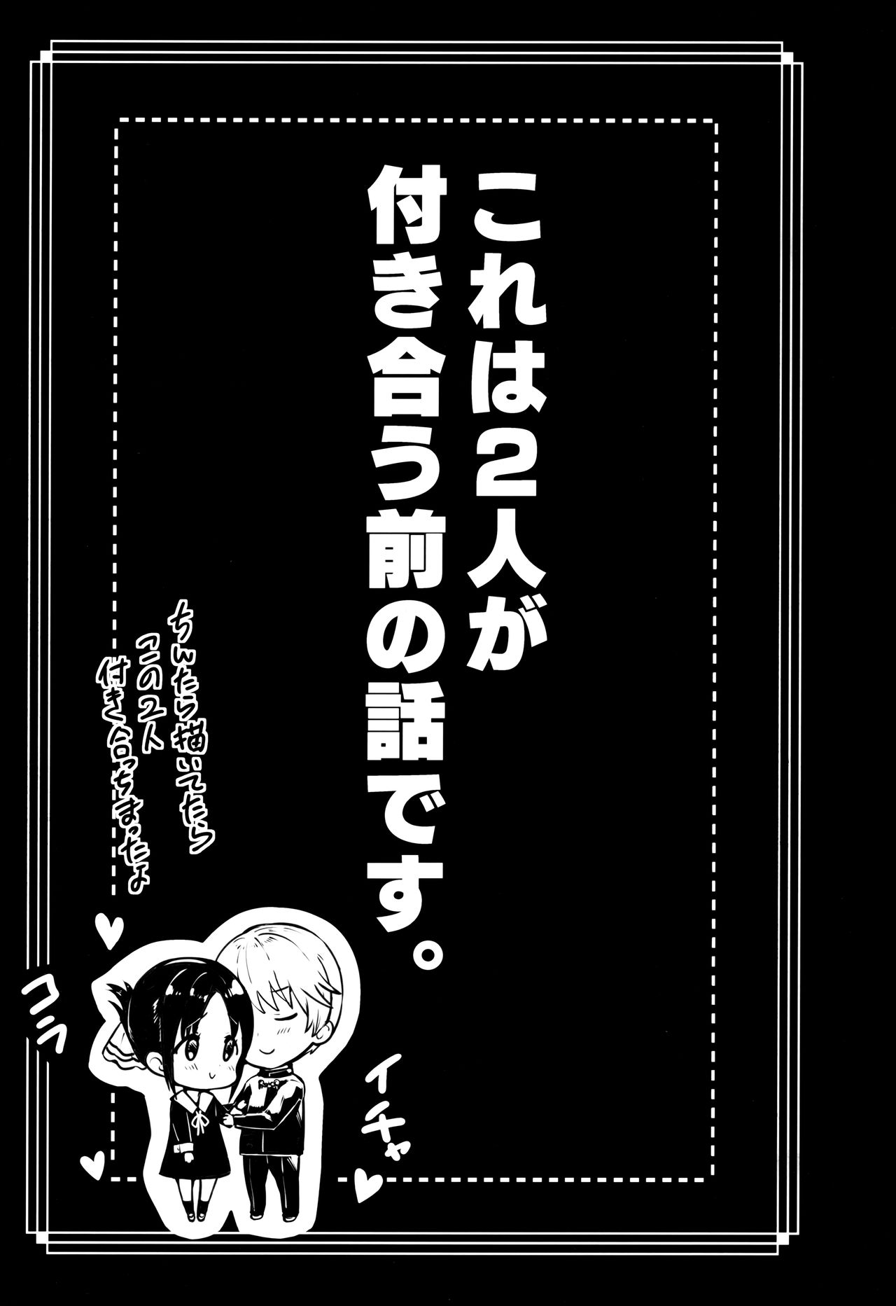 Kaguya-sama no Enmusubi page 2 full