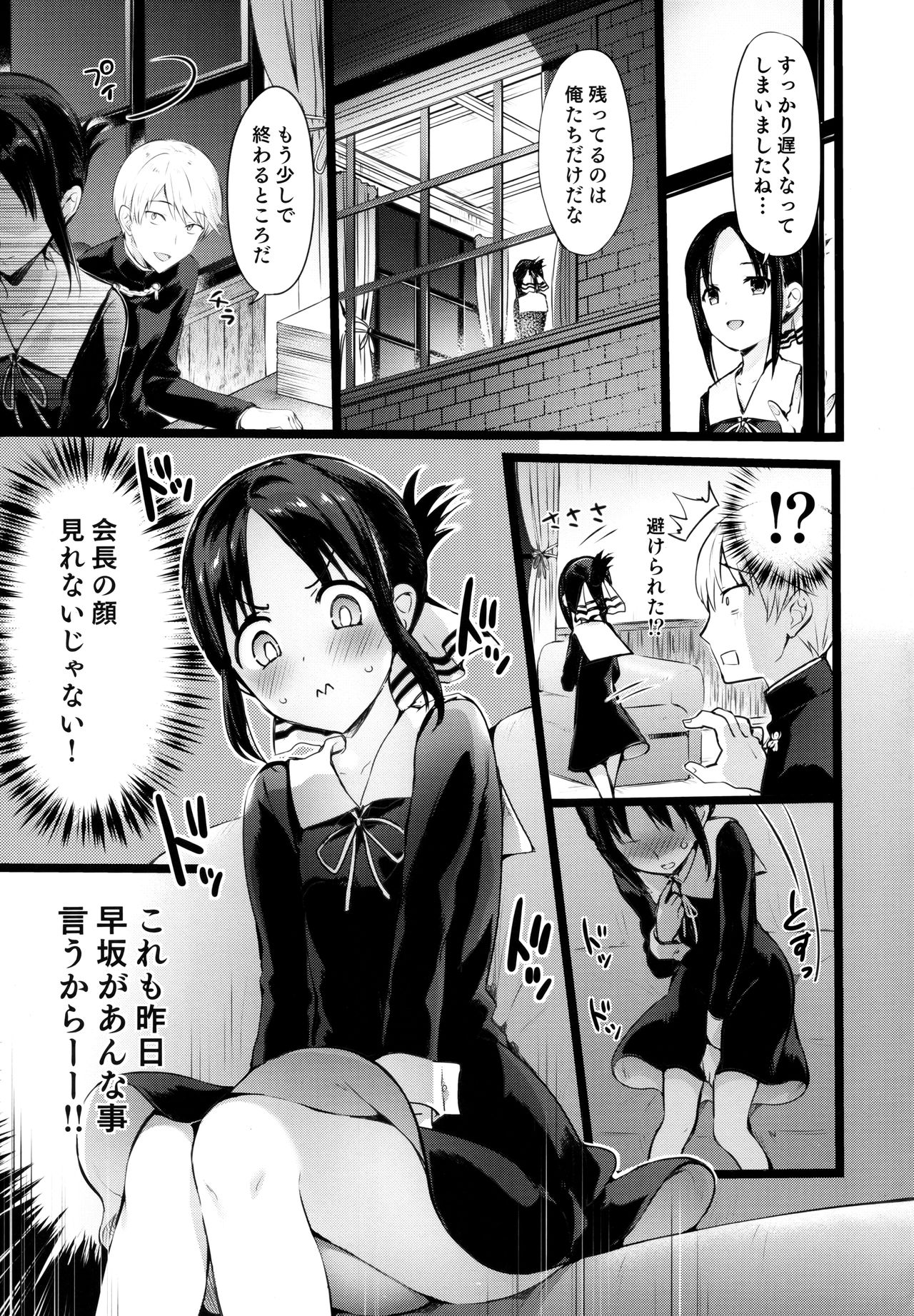 Kaguya-sama no Enmusubi page 3 full