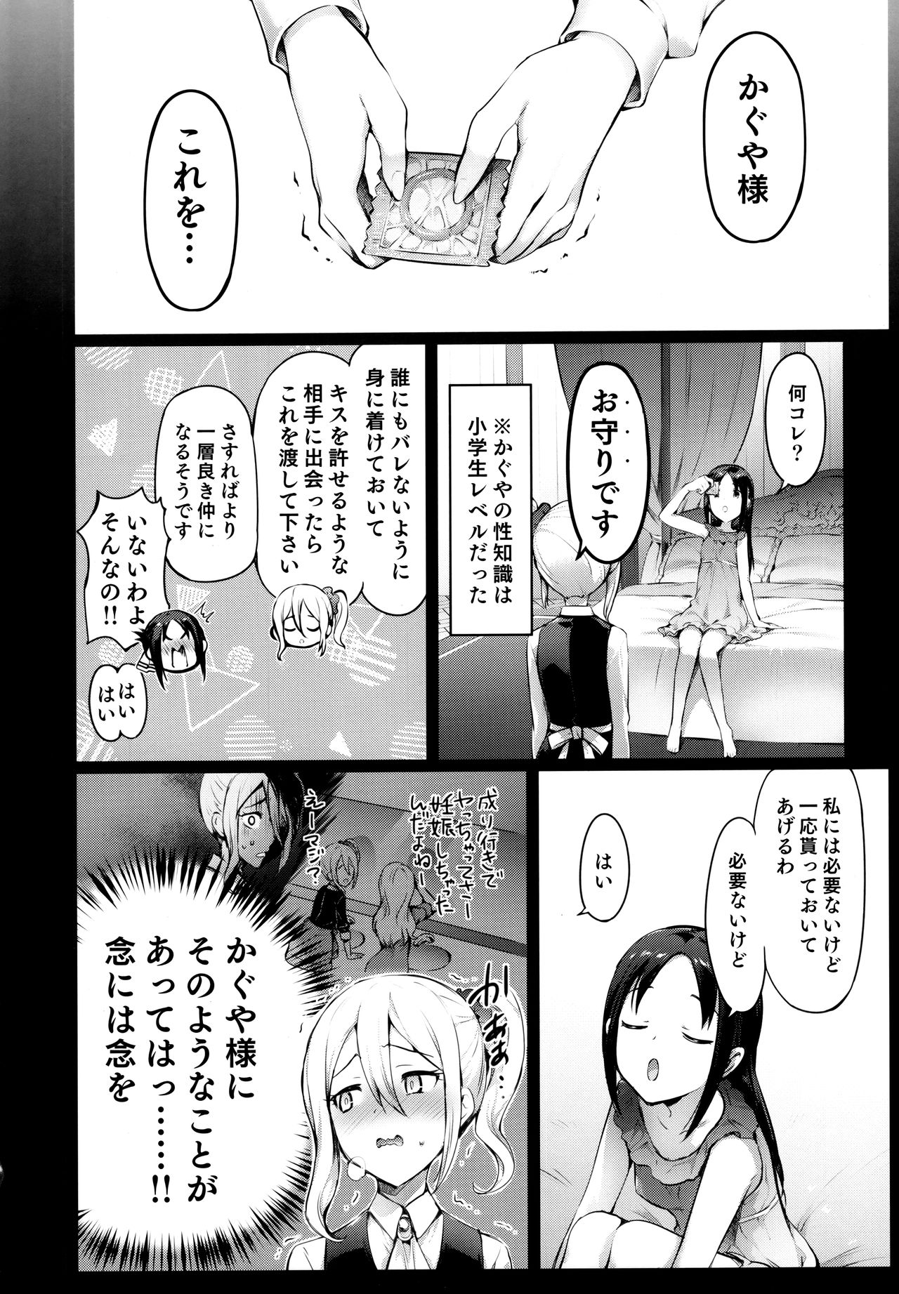 Kaguya-sama no Enmusubi page 4 full