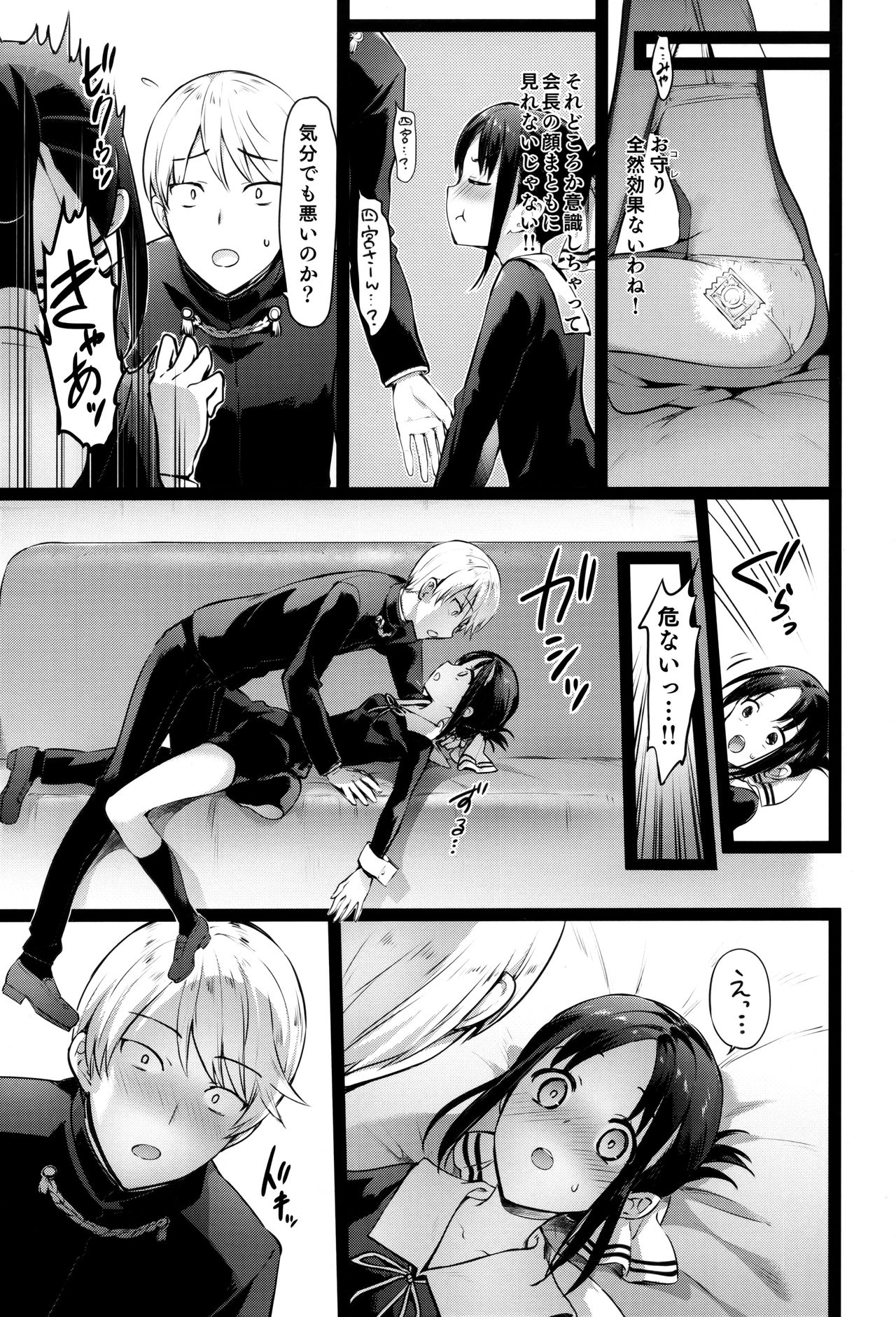 Kaguya-sama no Enmusubi page 5 full