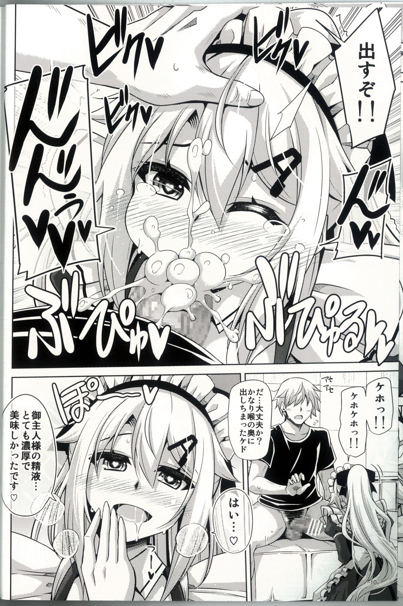 9a-91-chan wa Gohoshi Shitai. page 9 full